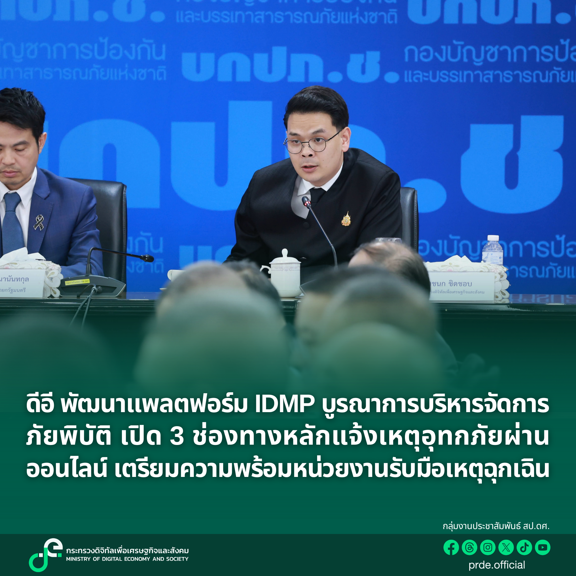 ข่าวรัฐมนตรี