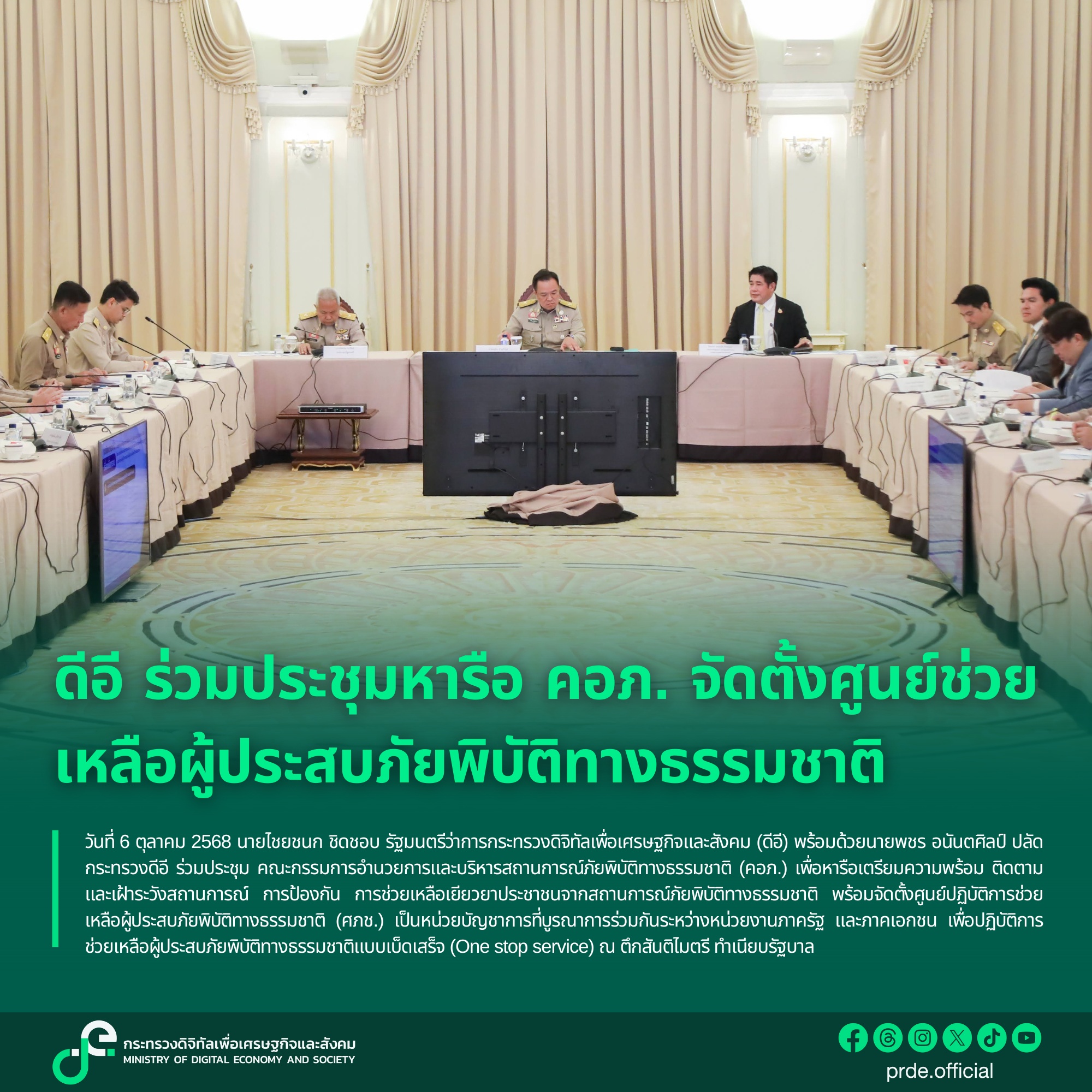 ข่าวรัฐมนตรี