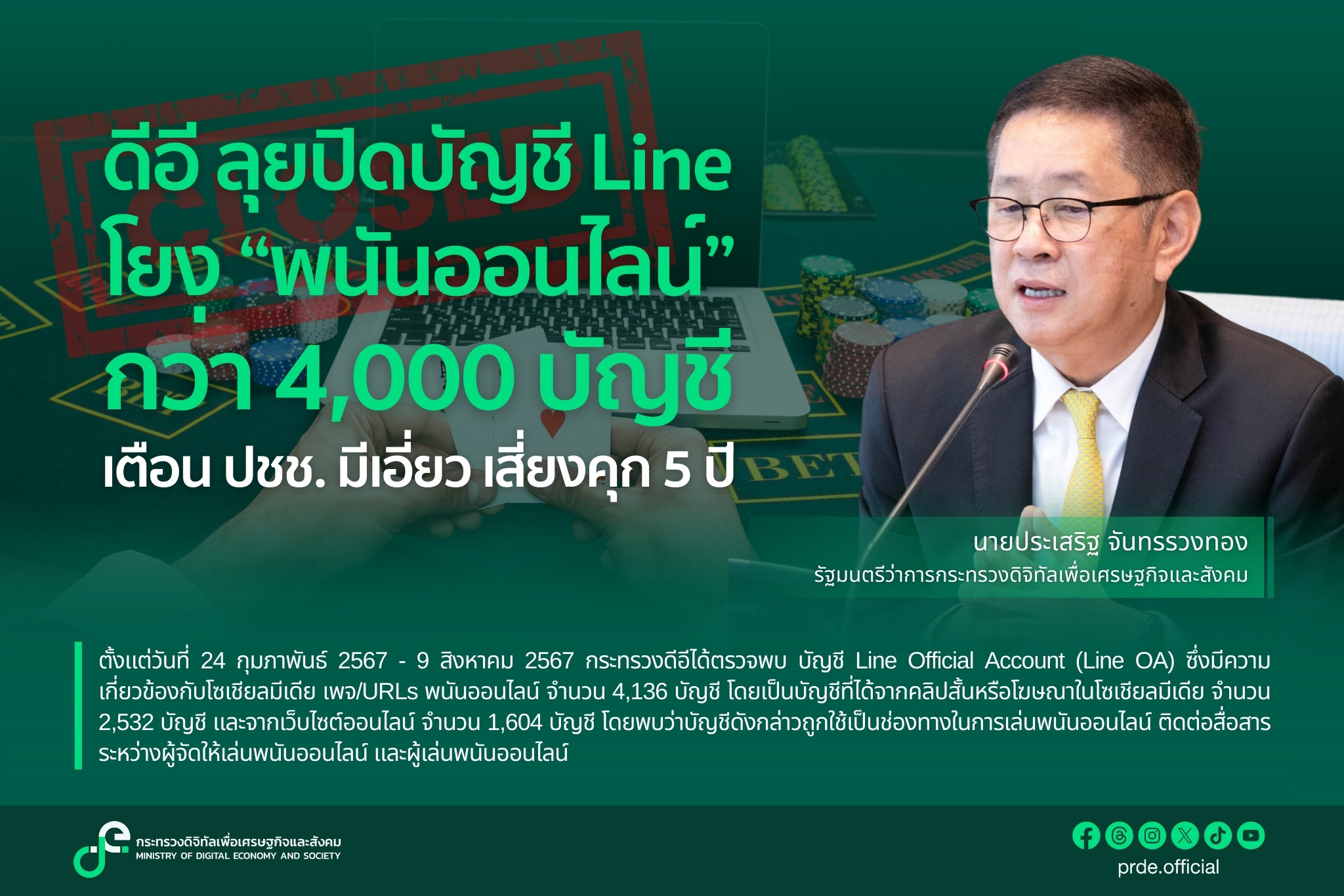 ข่าวสารกระทรวงฯ