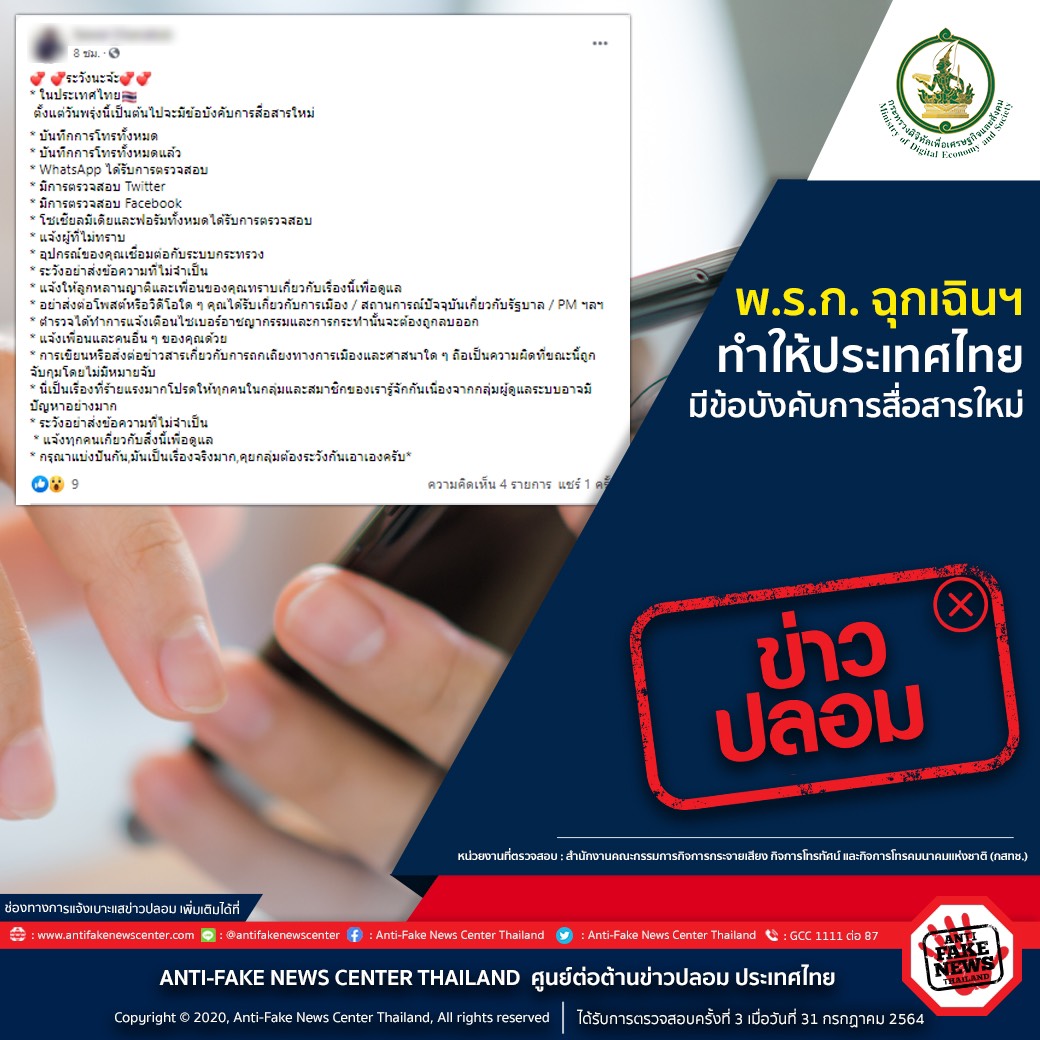 ข่าวรัฐมนตรี