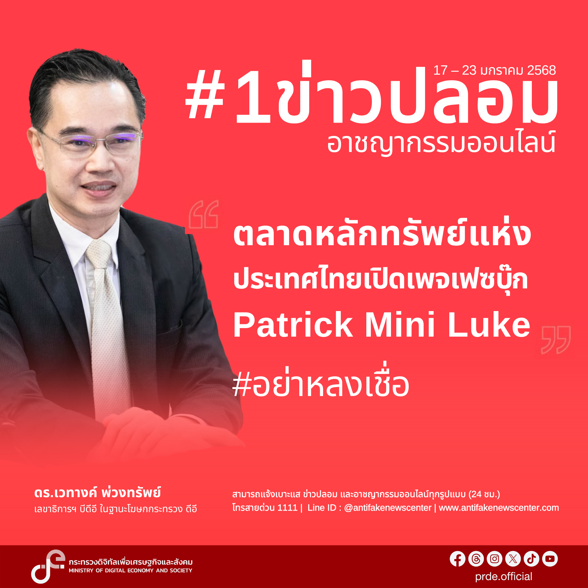 ข่าวสารกระทรวงฯ