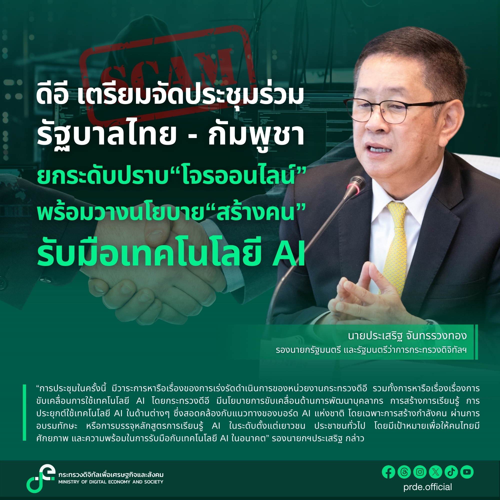 ข่าวรัฐมนตรี