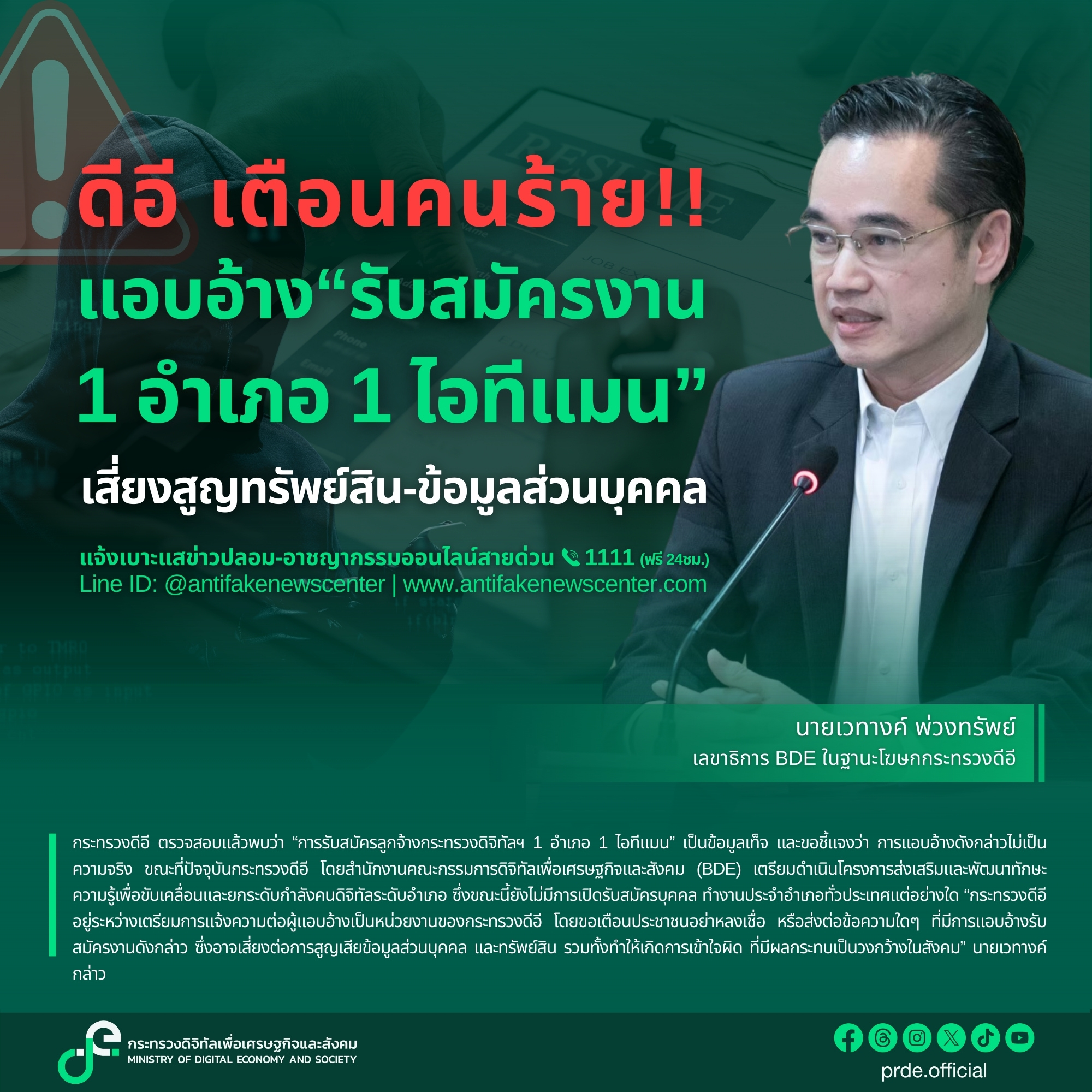 ข่าวสารกระทรวงฯ