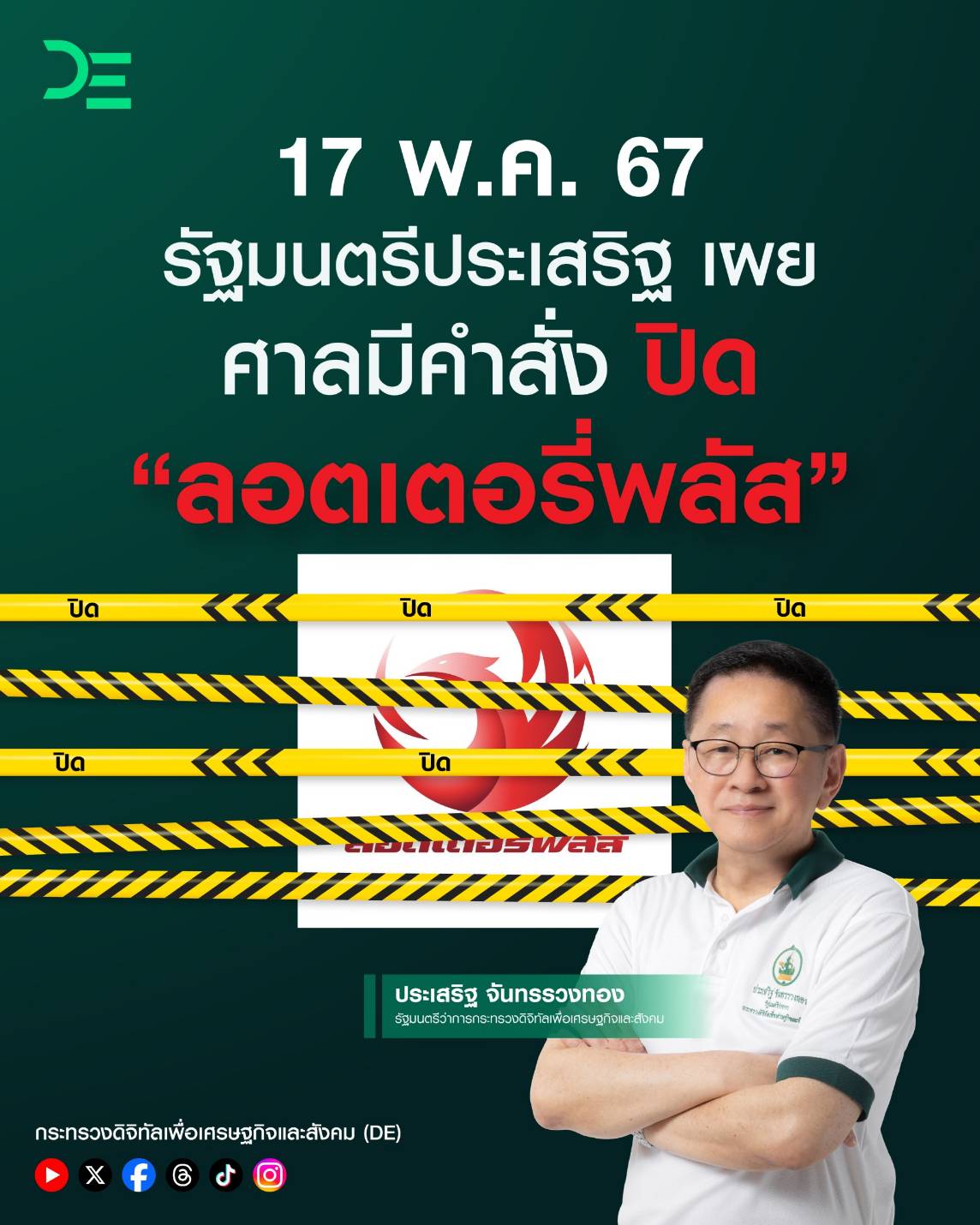 ข่าวรัฐมนตรี