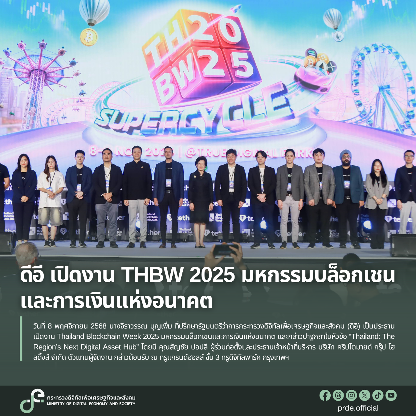 ข่าวรัฐมนตรี