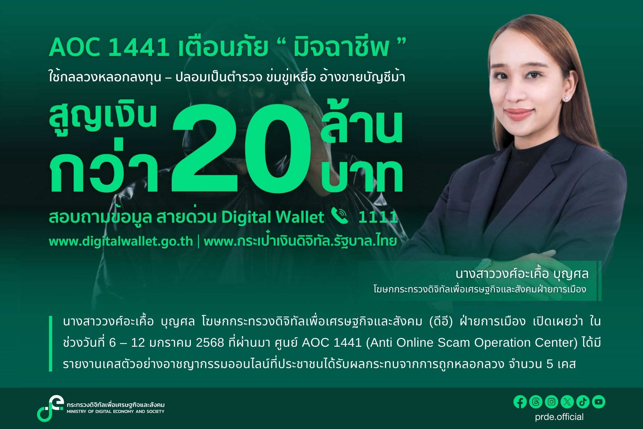 ข่าวรัฐมนตรี