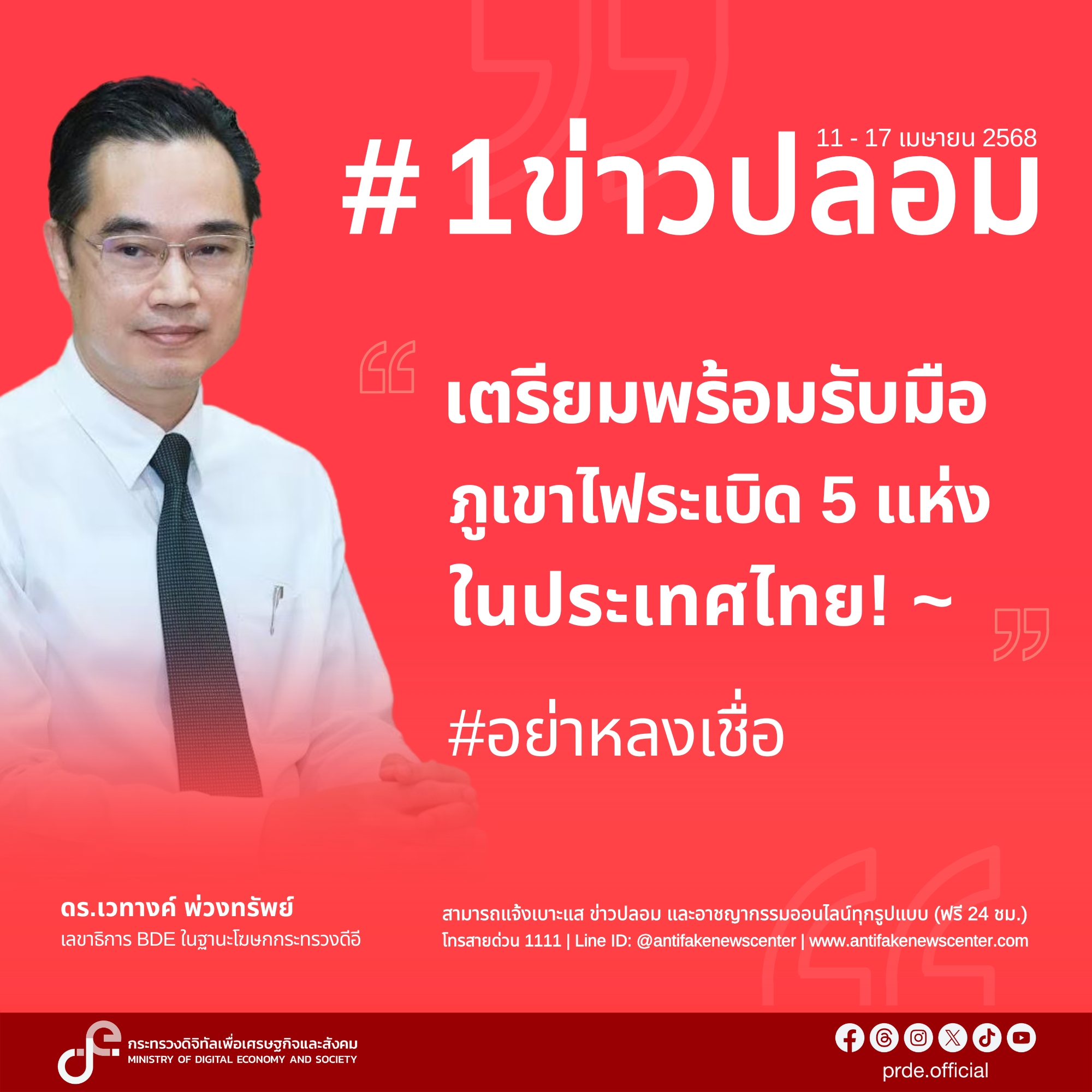 ข่าวสารกระทรวงฯ