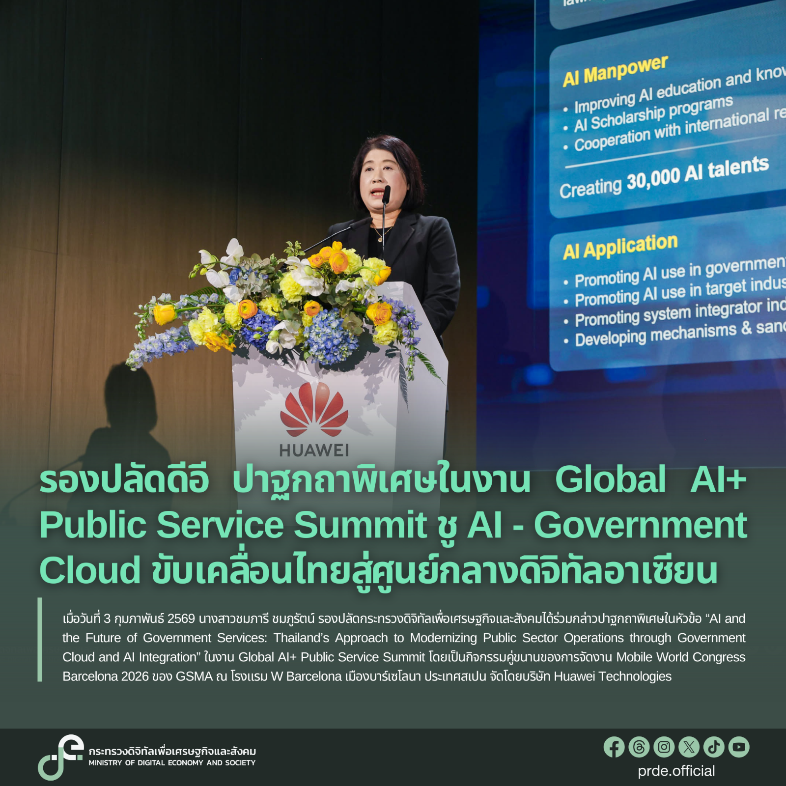 ข่าวสารกระทรวงฯ