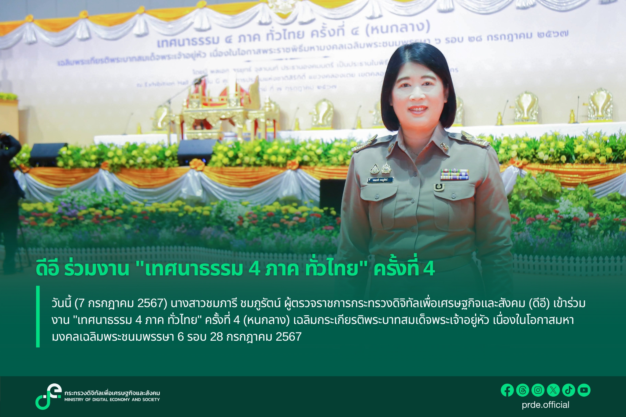 ข่าวสารกระทรวงฯ