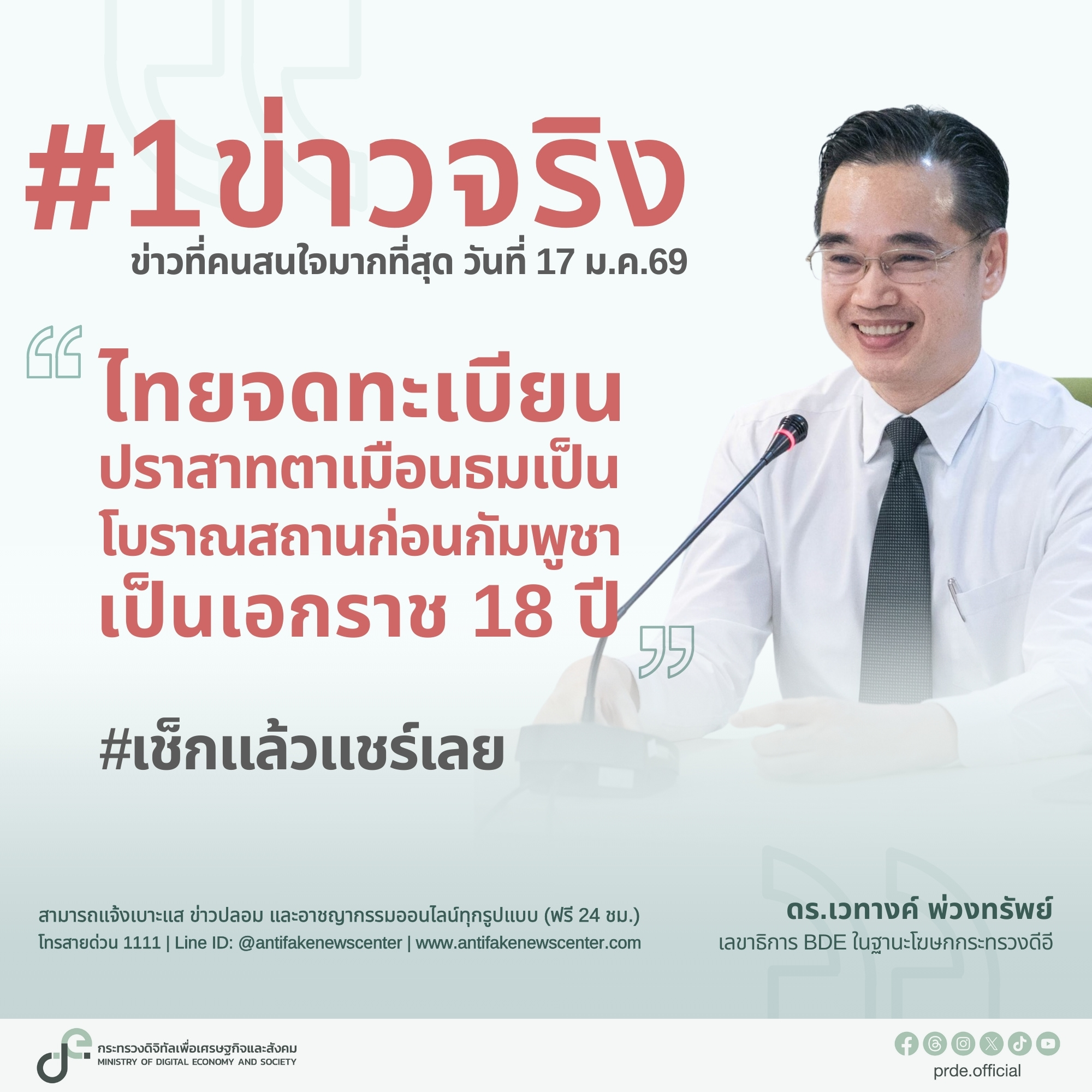 ข่าวสารกระทรวงฯ