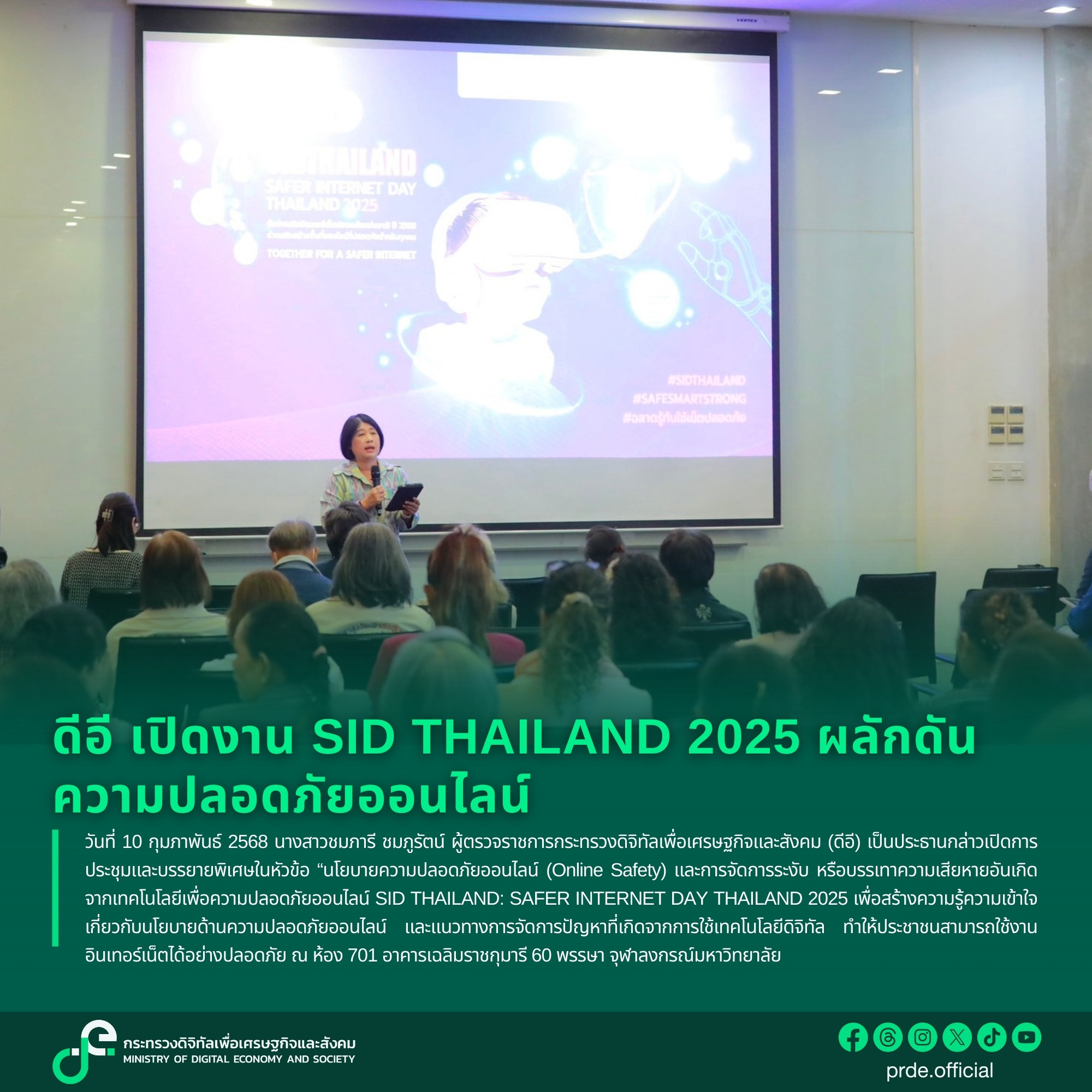 ข่าวสารกระทรวงฯ