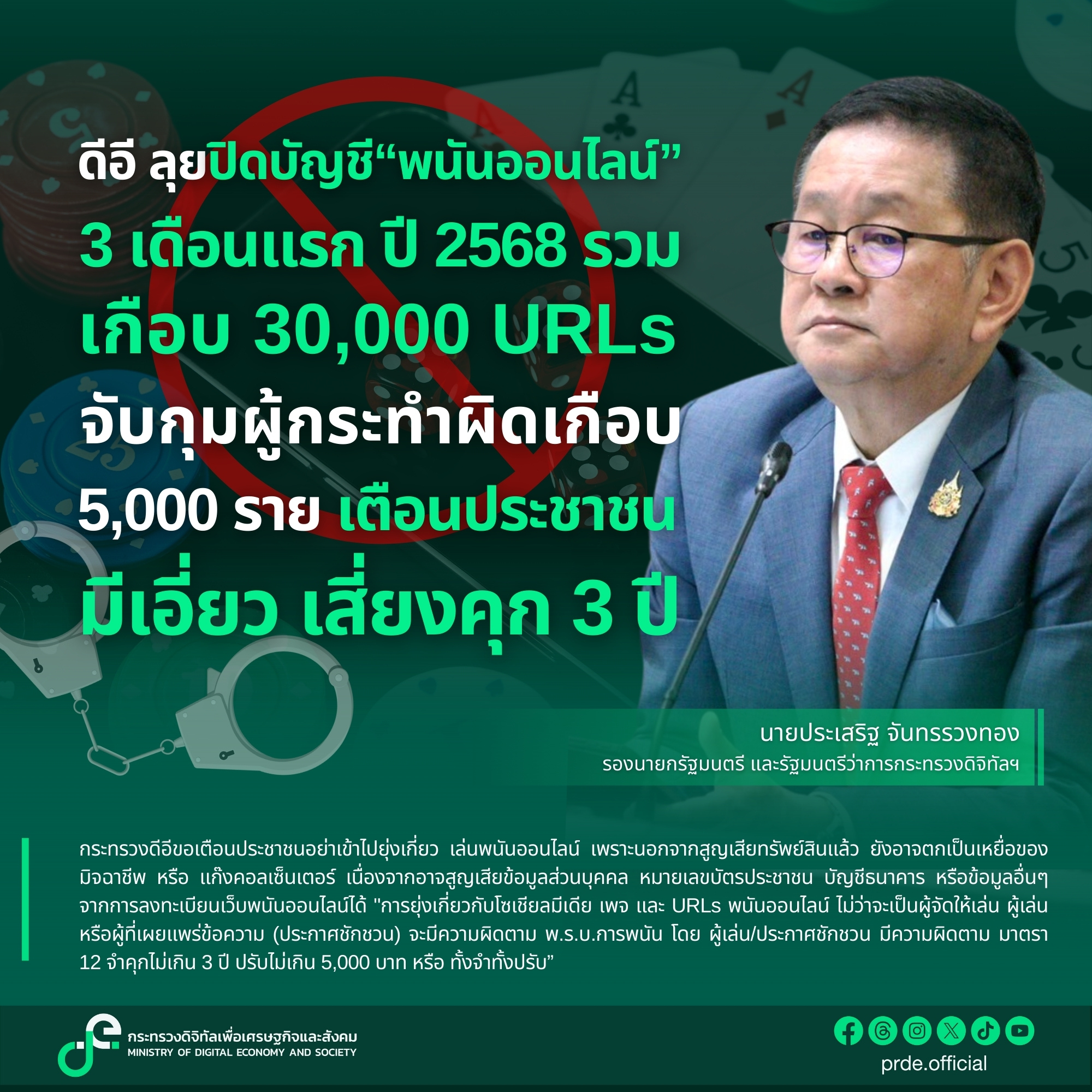 ข่าวรัฐมนตรี
