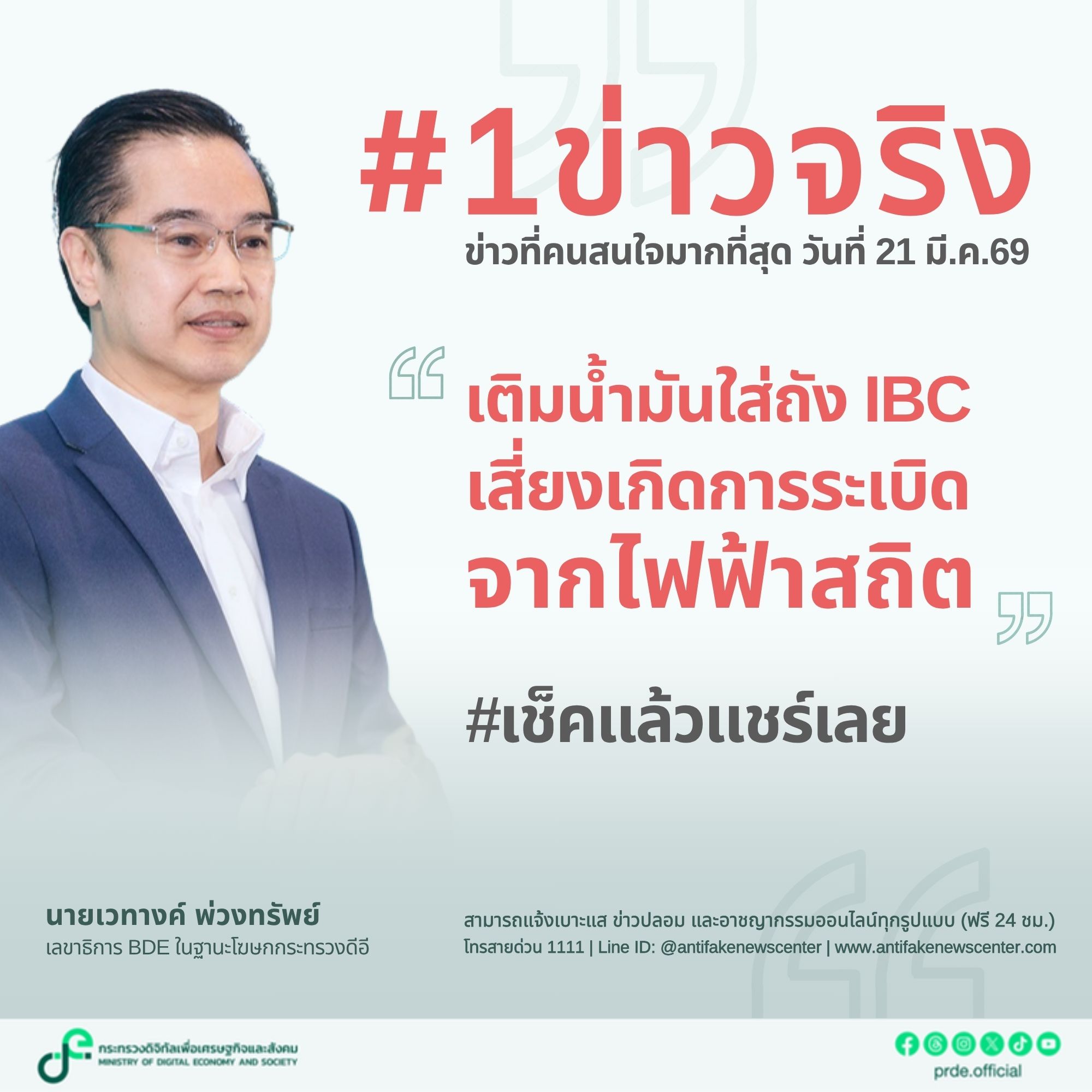 ข่าวสารกระทรวงฯ