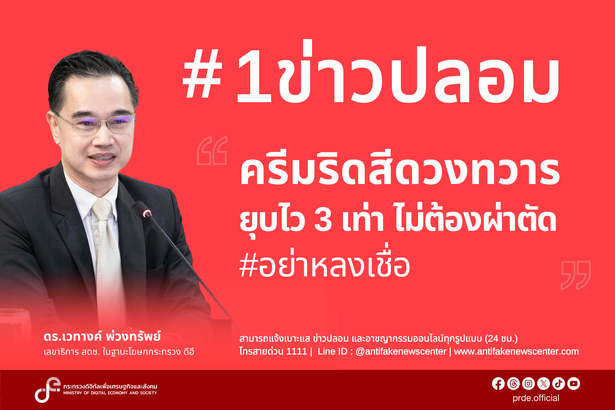 ข่าวสารกระทรวงฯ