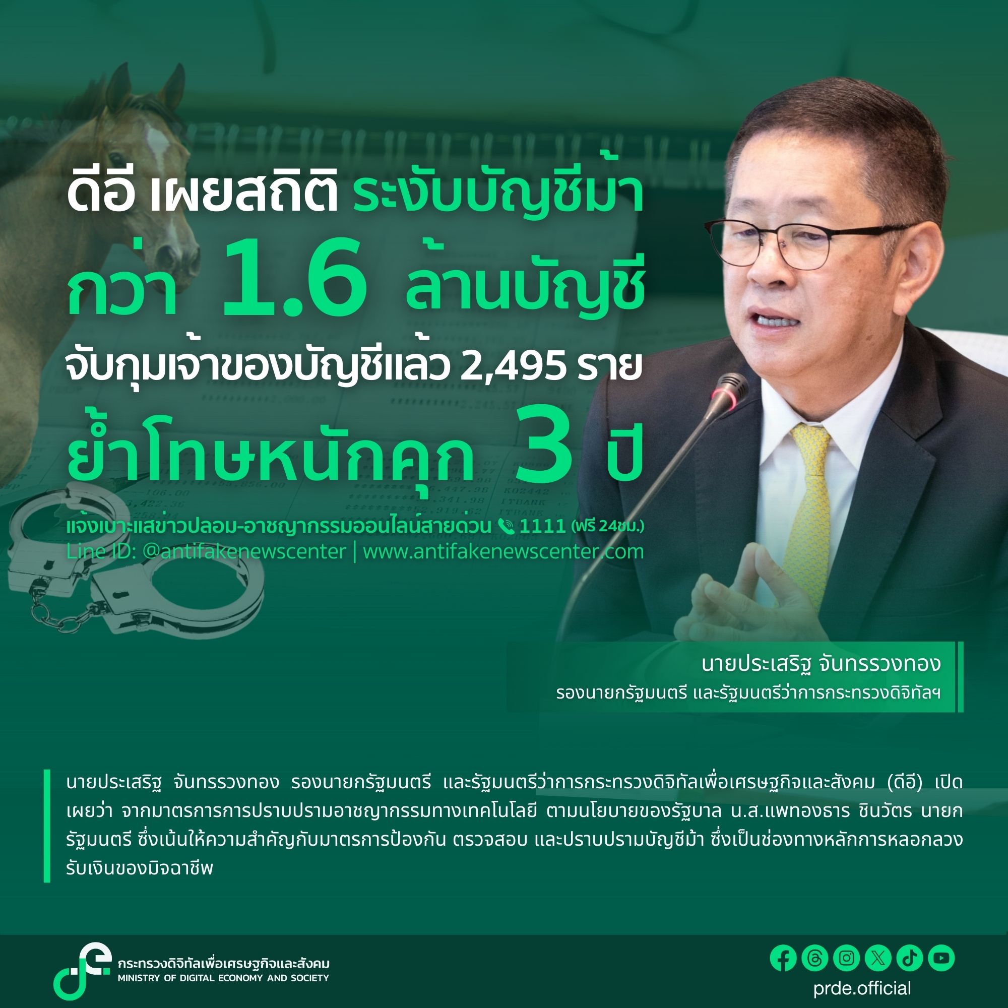 ข่าวสารกระทรวงฯ