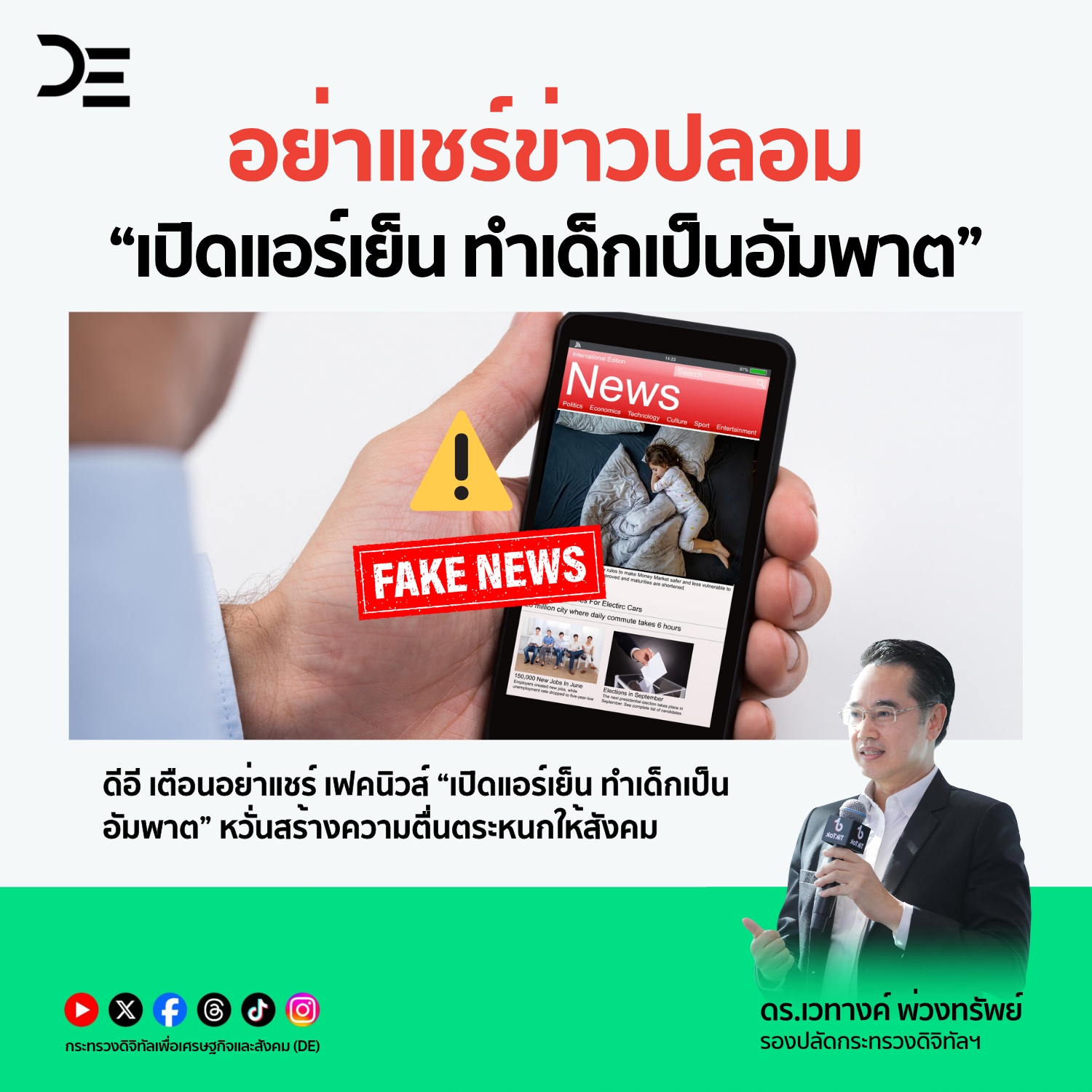 ข่าวสารกระทรวงฯ