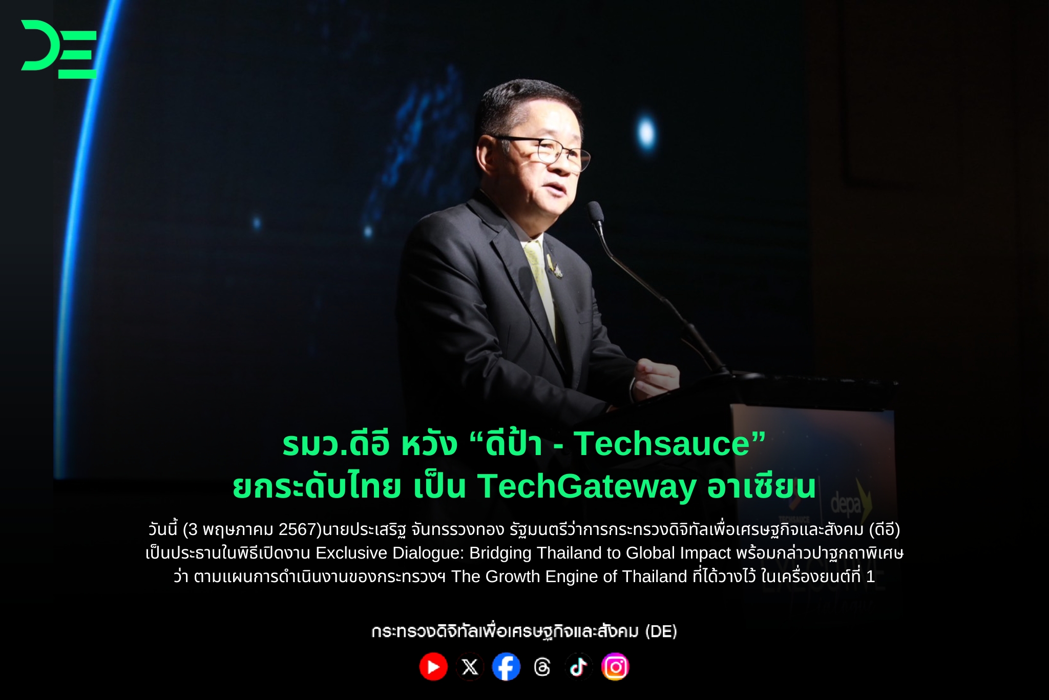 ข่าวรัฐมนตรี