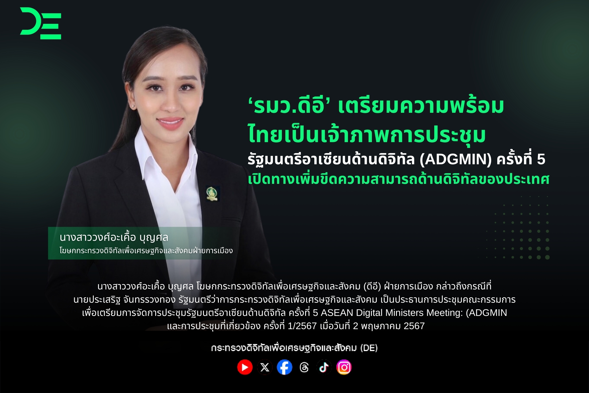ข่าวสารกระทรวงฯ