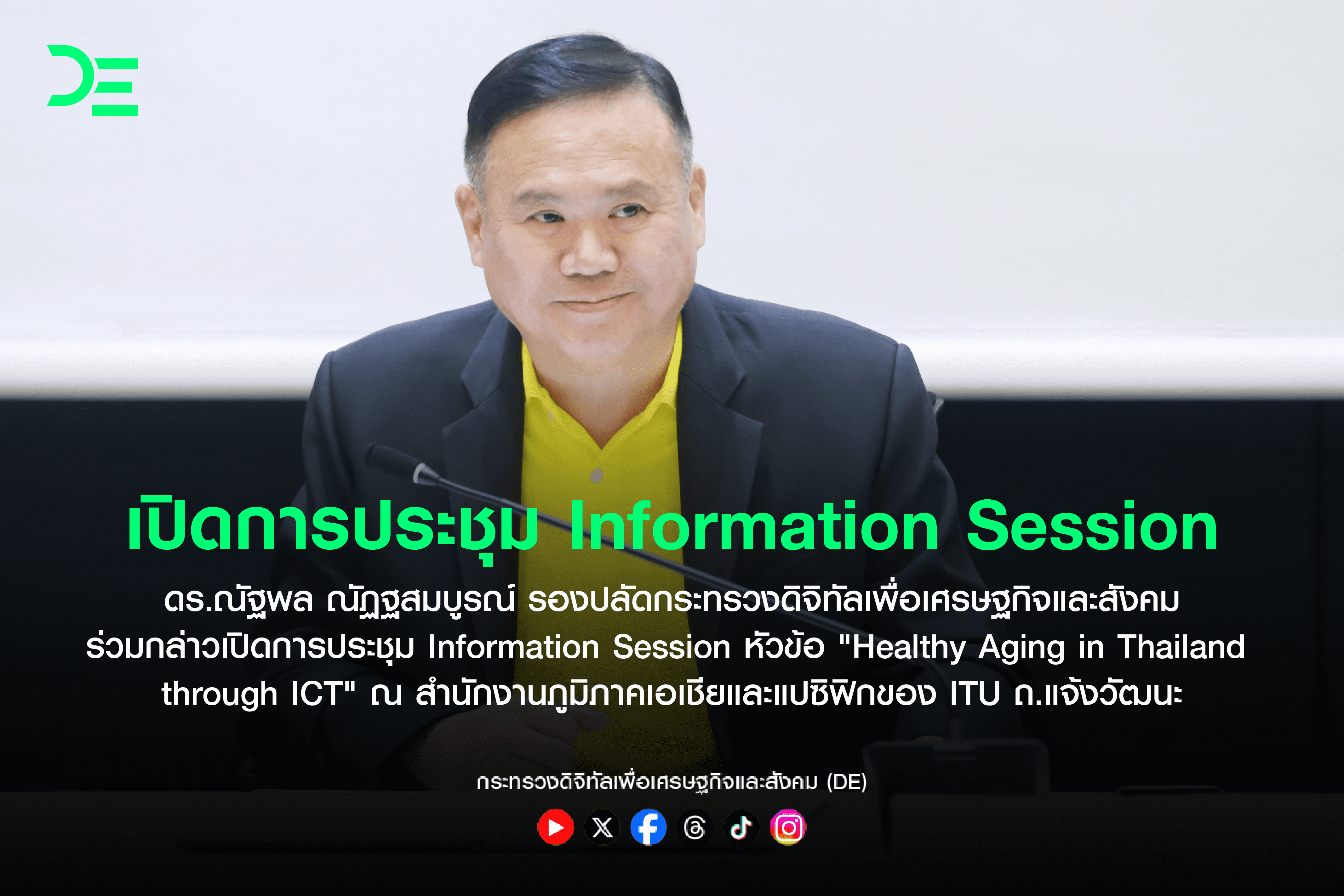 ข่าวสารกระทรวงฯ