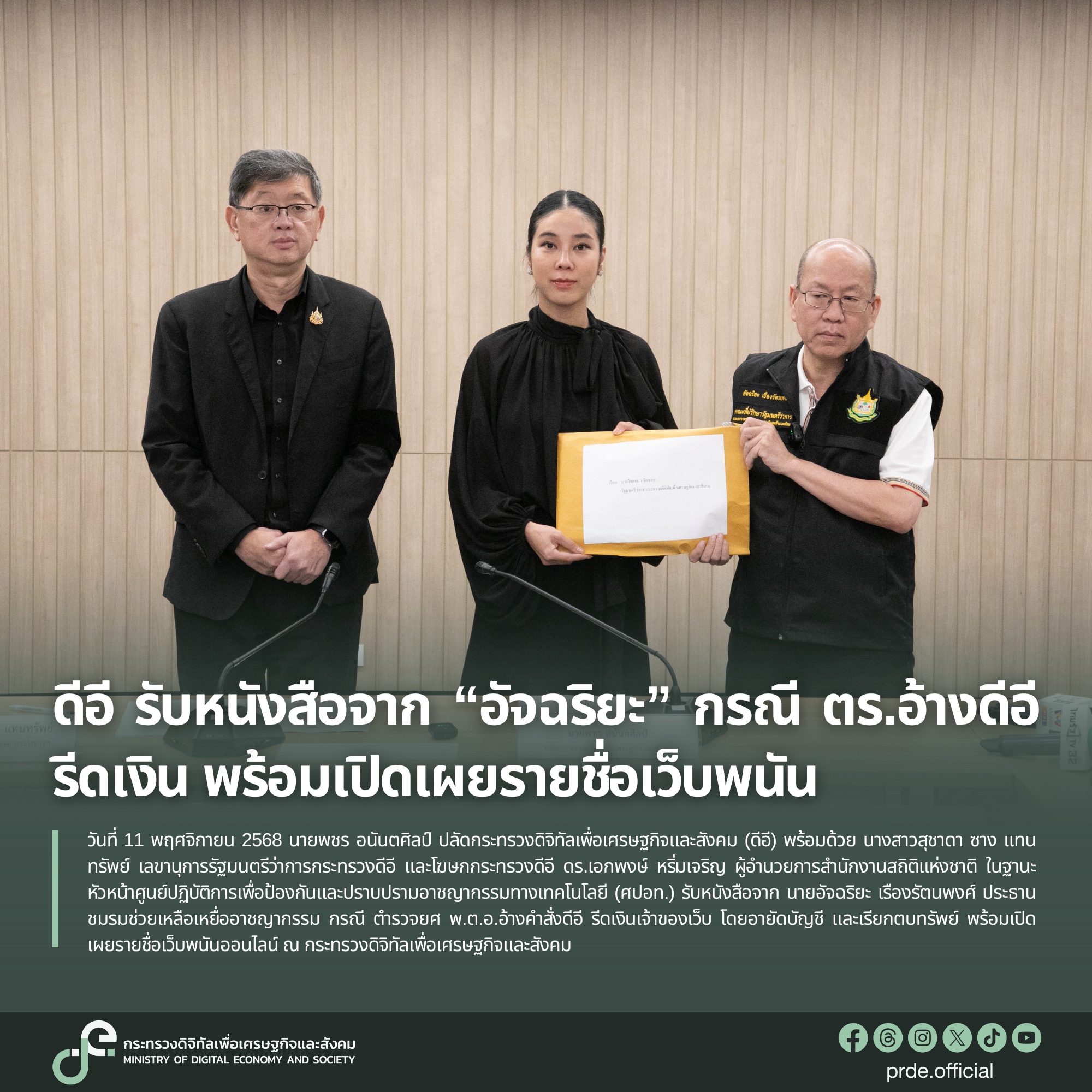 ข่าวสารกระทรวงฯ