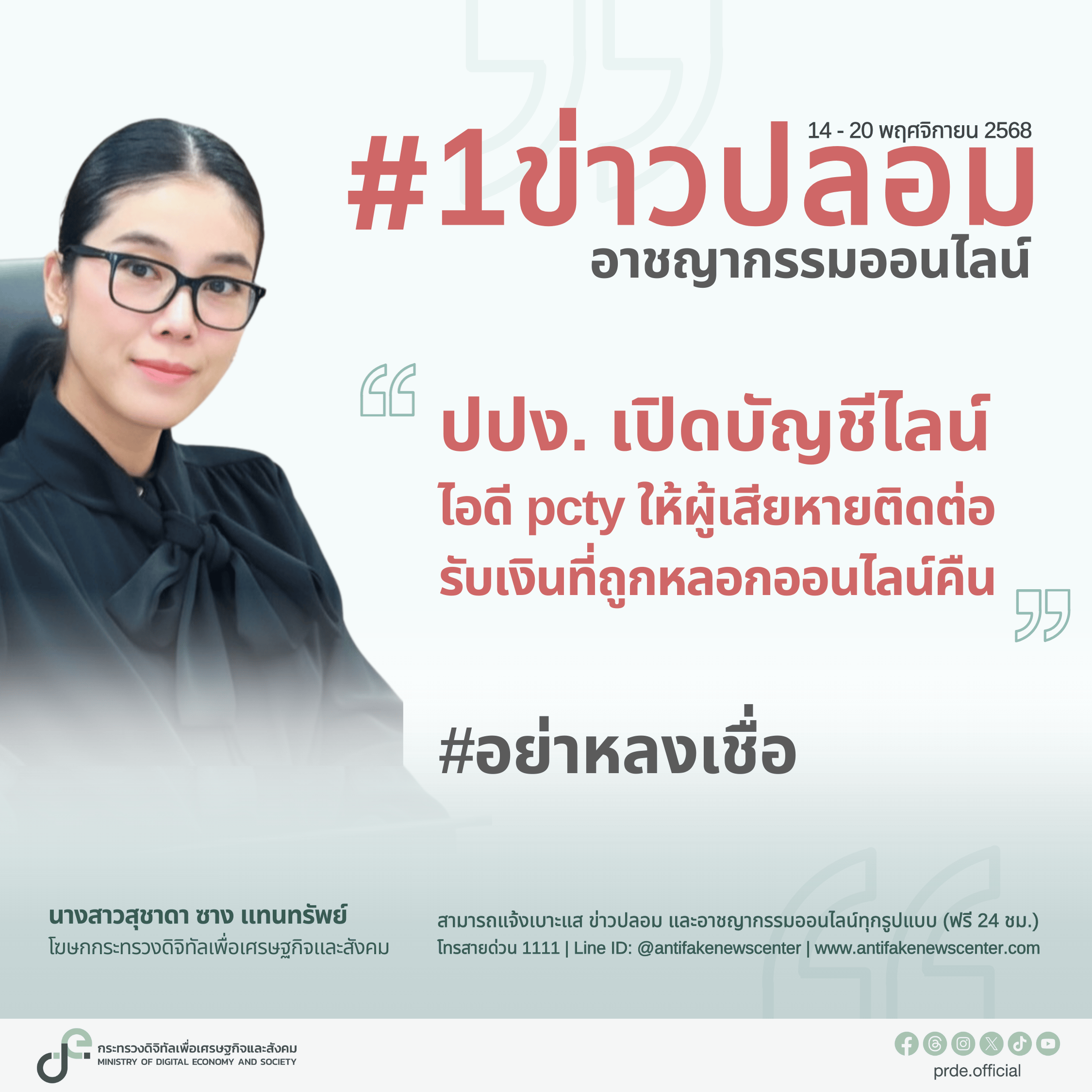 ข่าวรัฐมนตรี