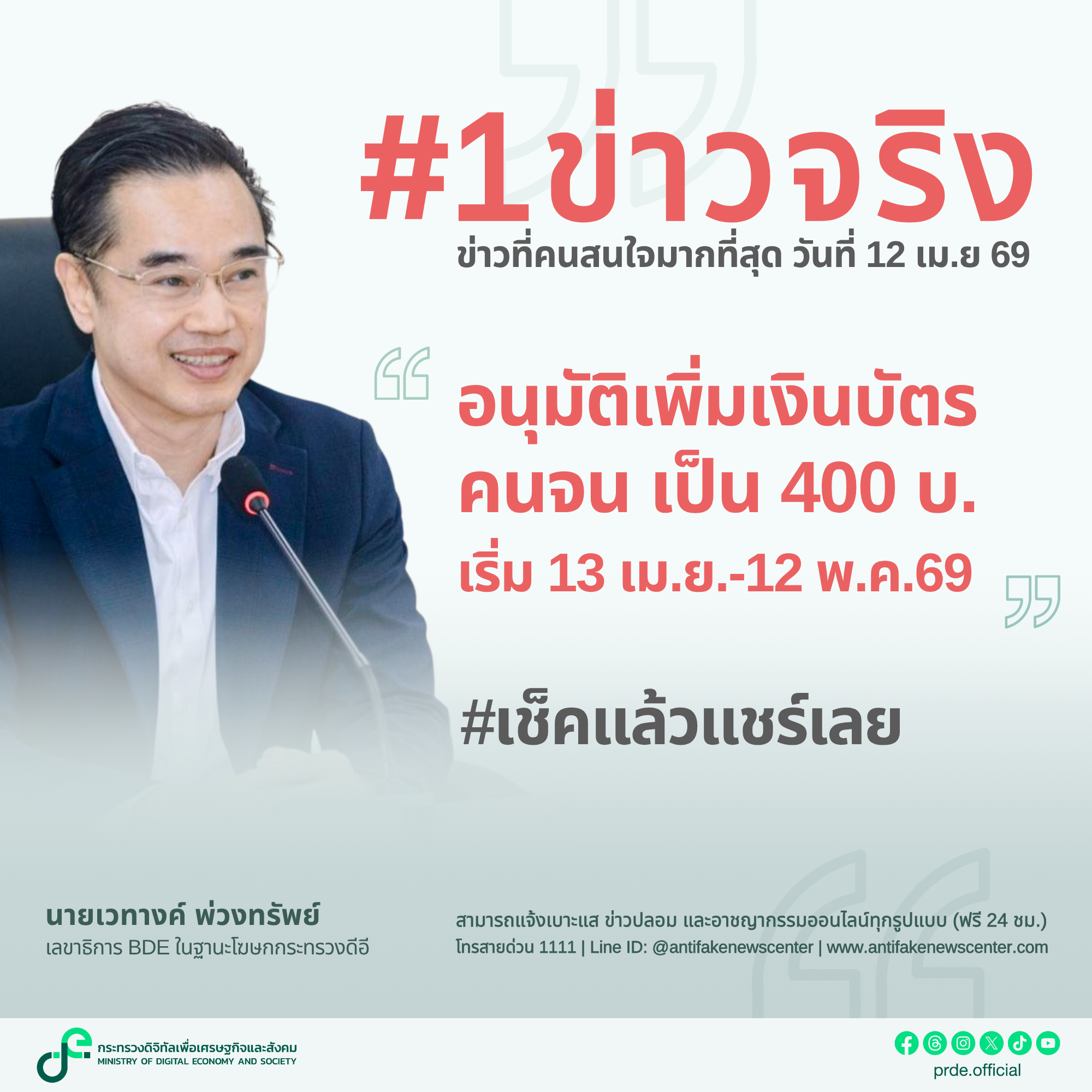 ข่าวสารกระทรวงฯ