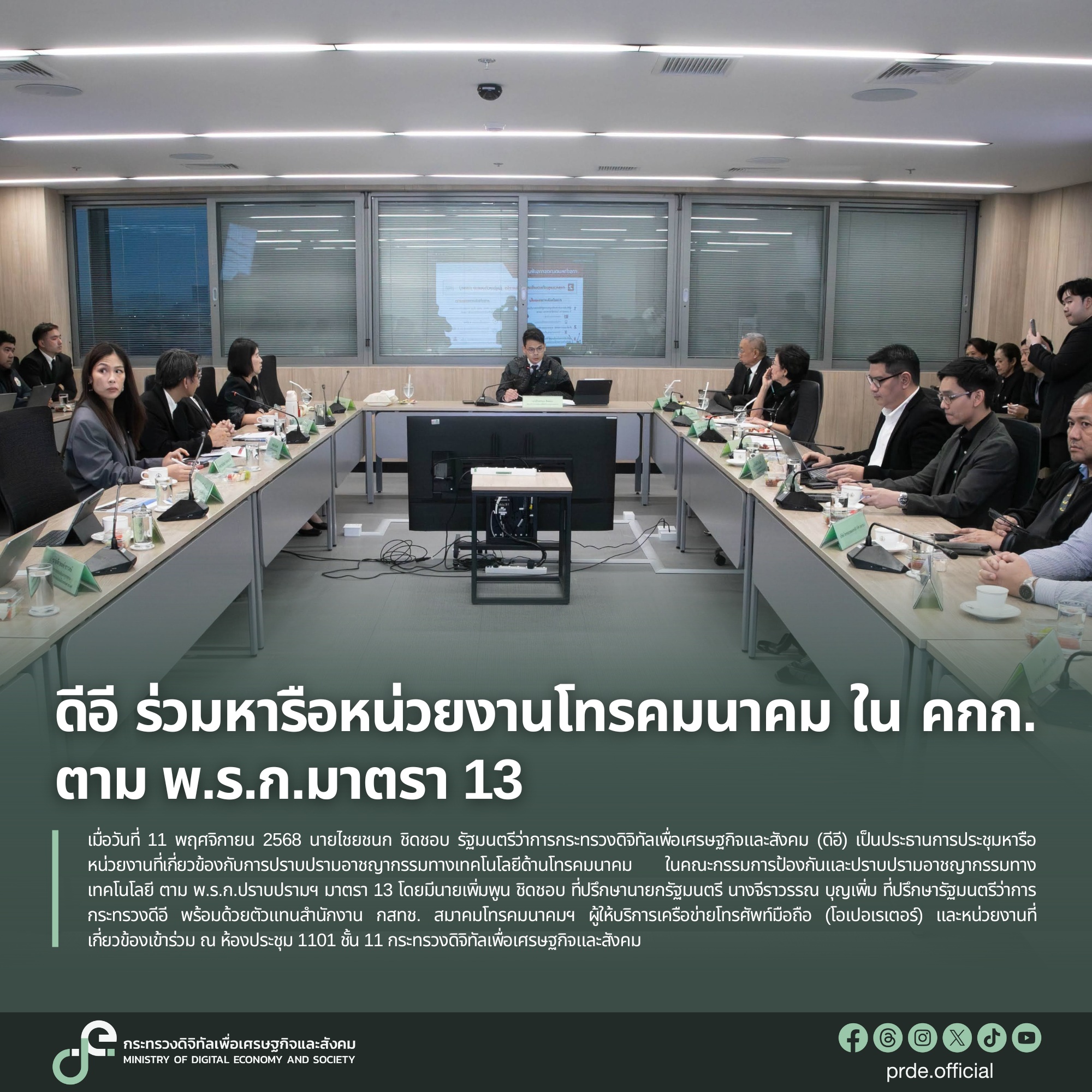 ข่าวรัฐมนตรี