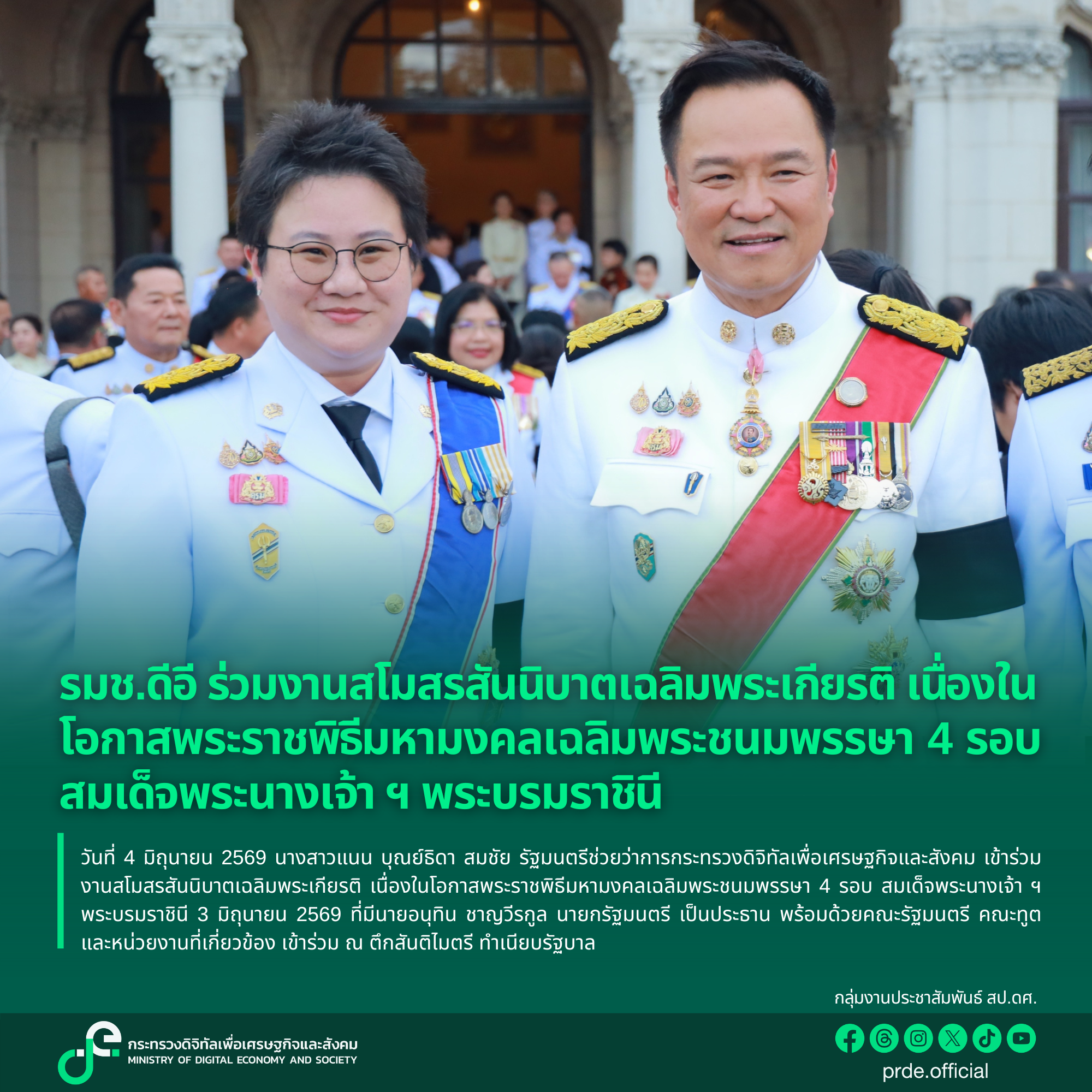 ข่าวรัฐมนตรี