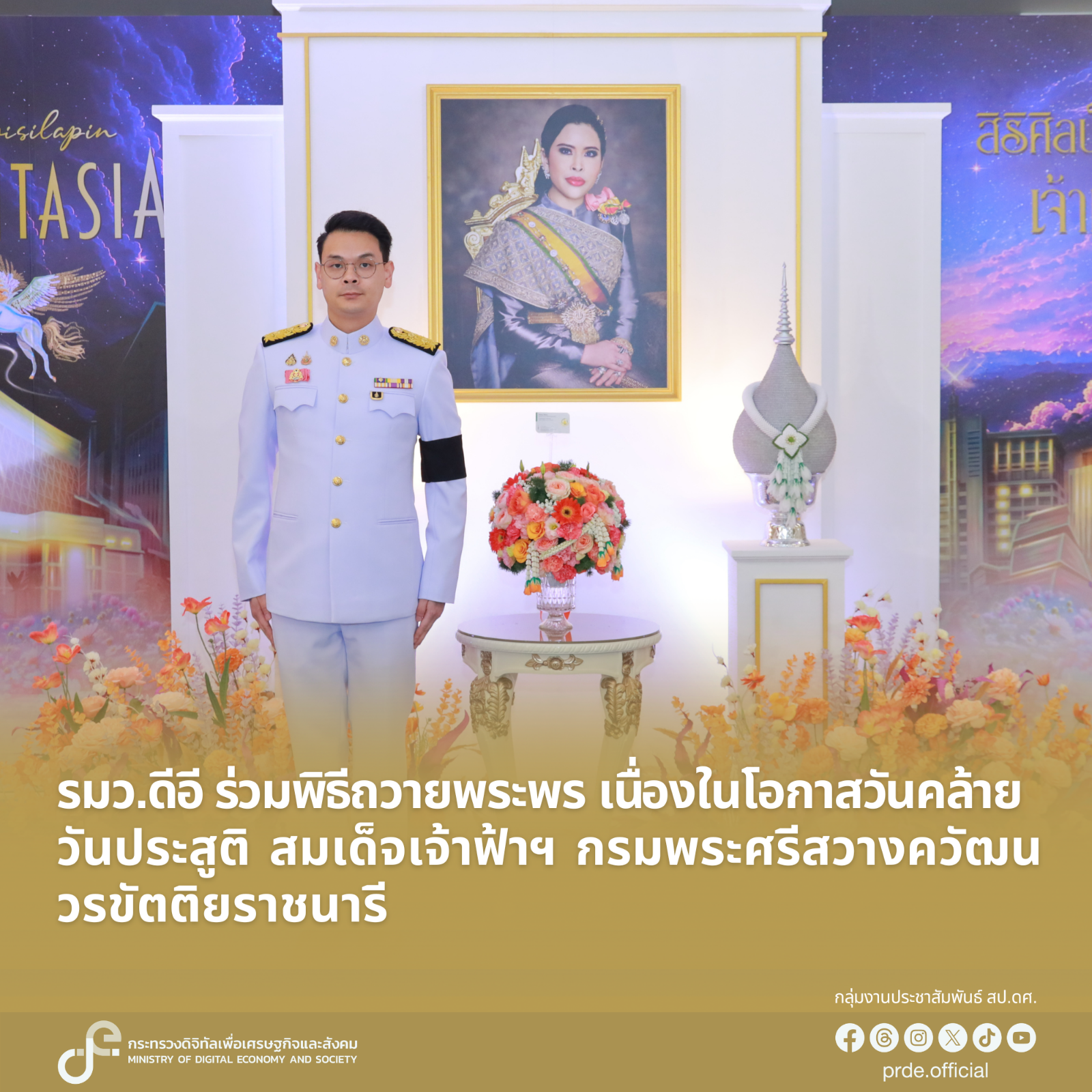 ข่าวรัฐมนตรี