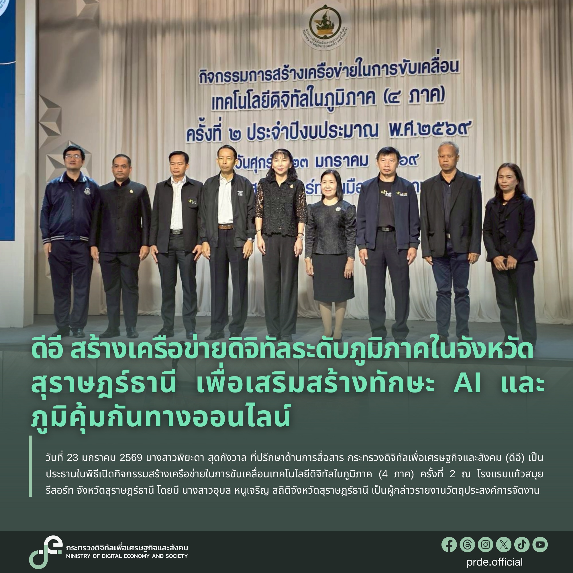 ข่าวสารกระทรวงฯ