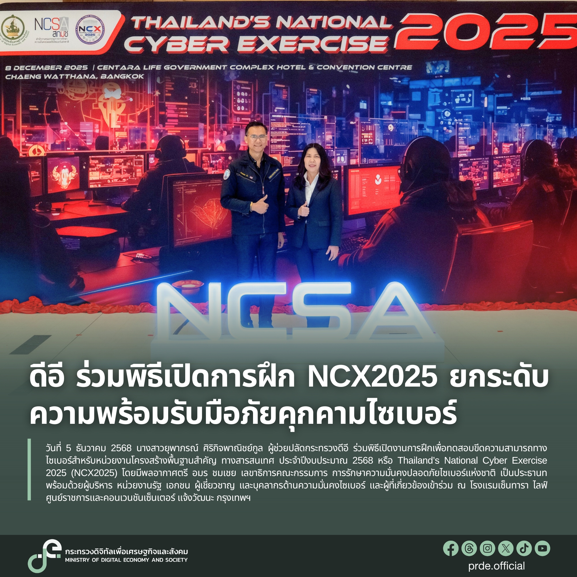 ข่าวสารกระทรวงฯ