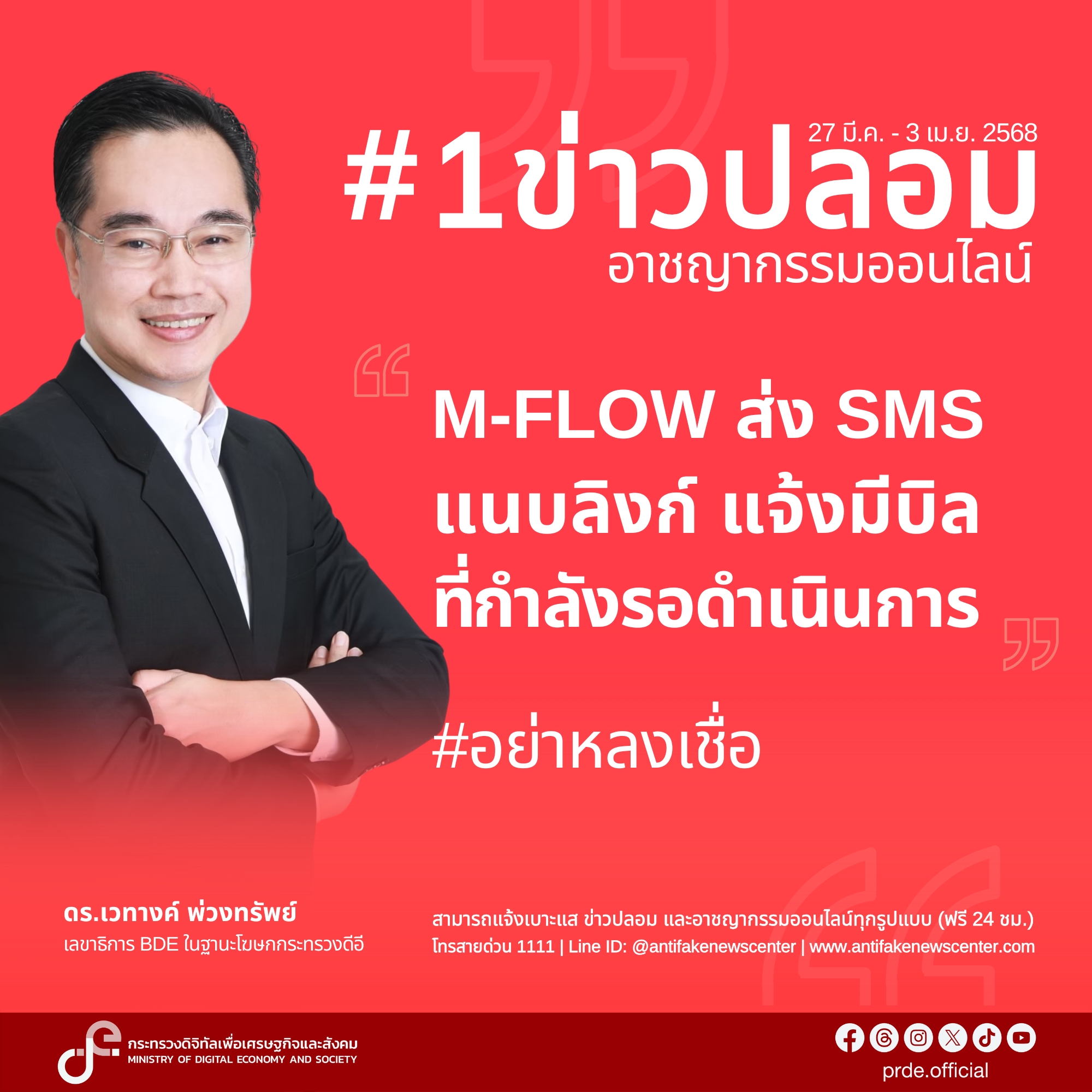 ข่าวสารกระทรวงฯ