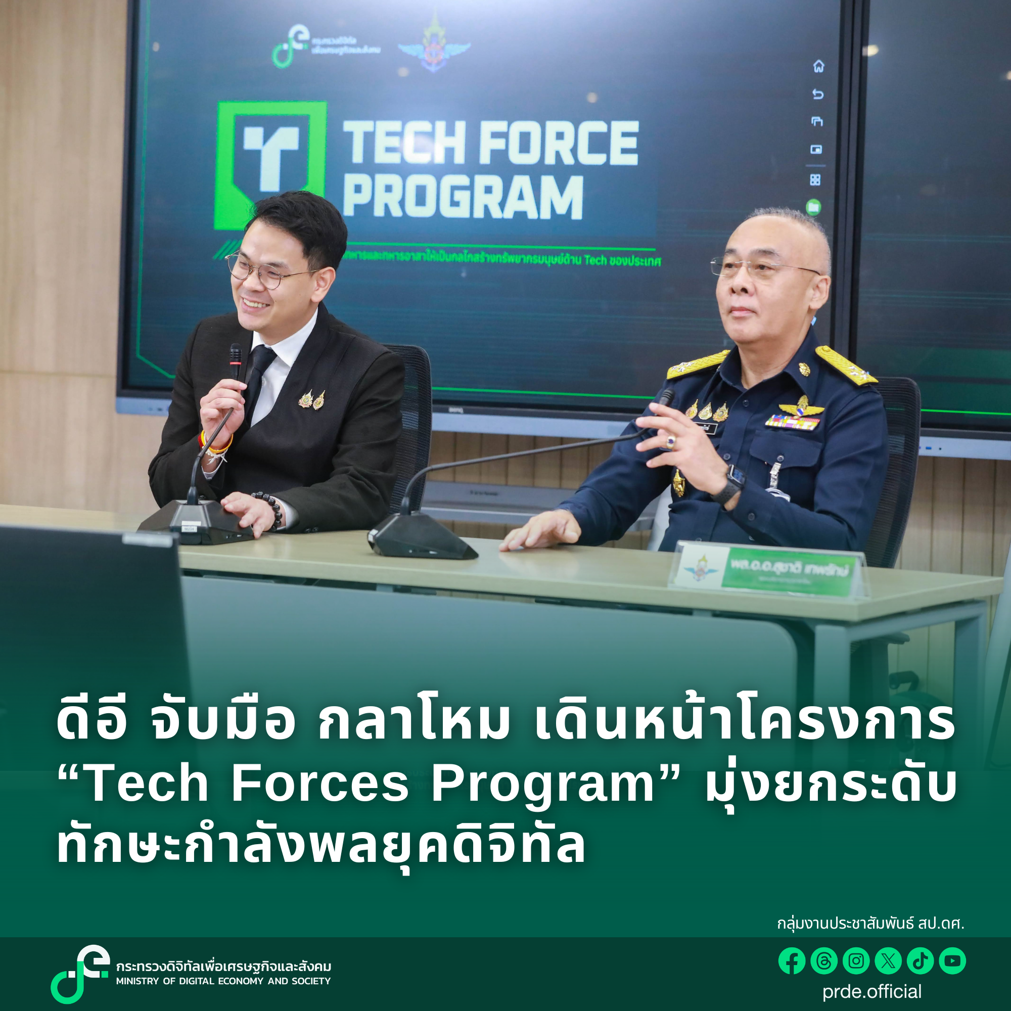 ข่าวรัฐมนตรี