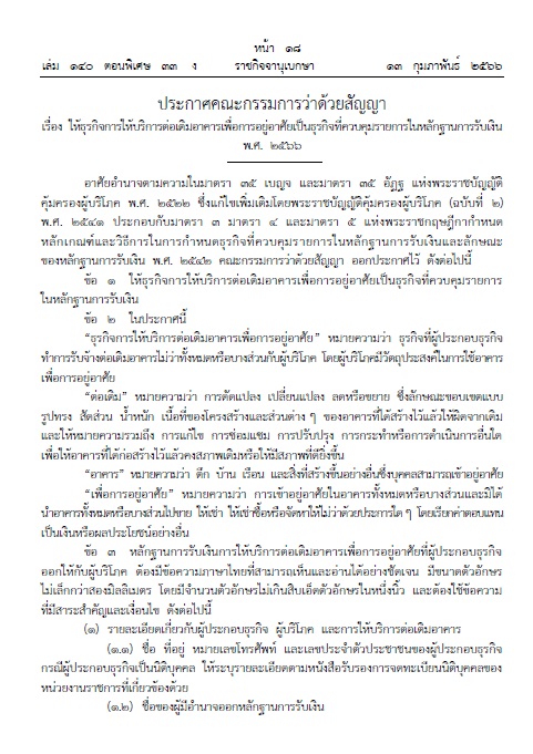 ข่าวหน่วยงานในสังกัด
