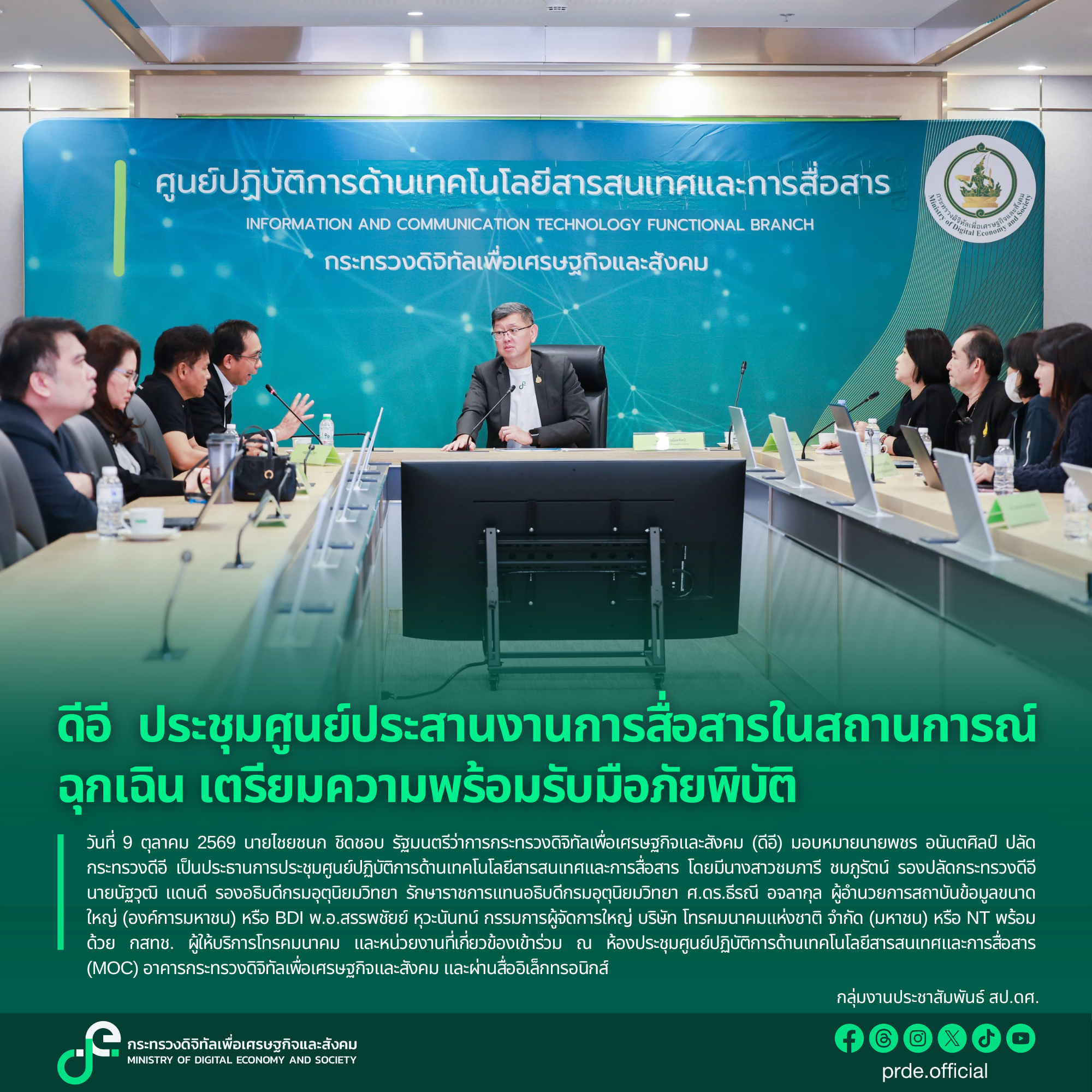 ข่าวสารกระทรวงฯ