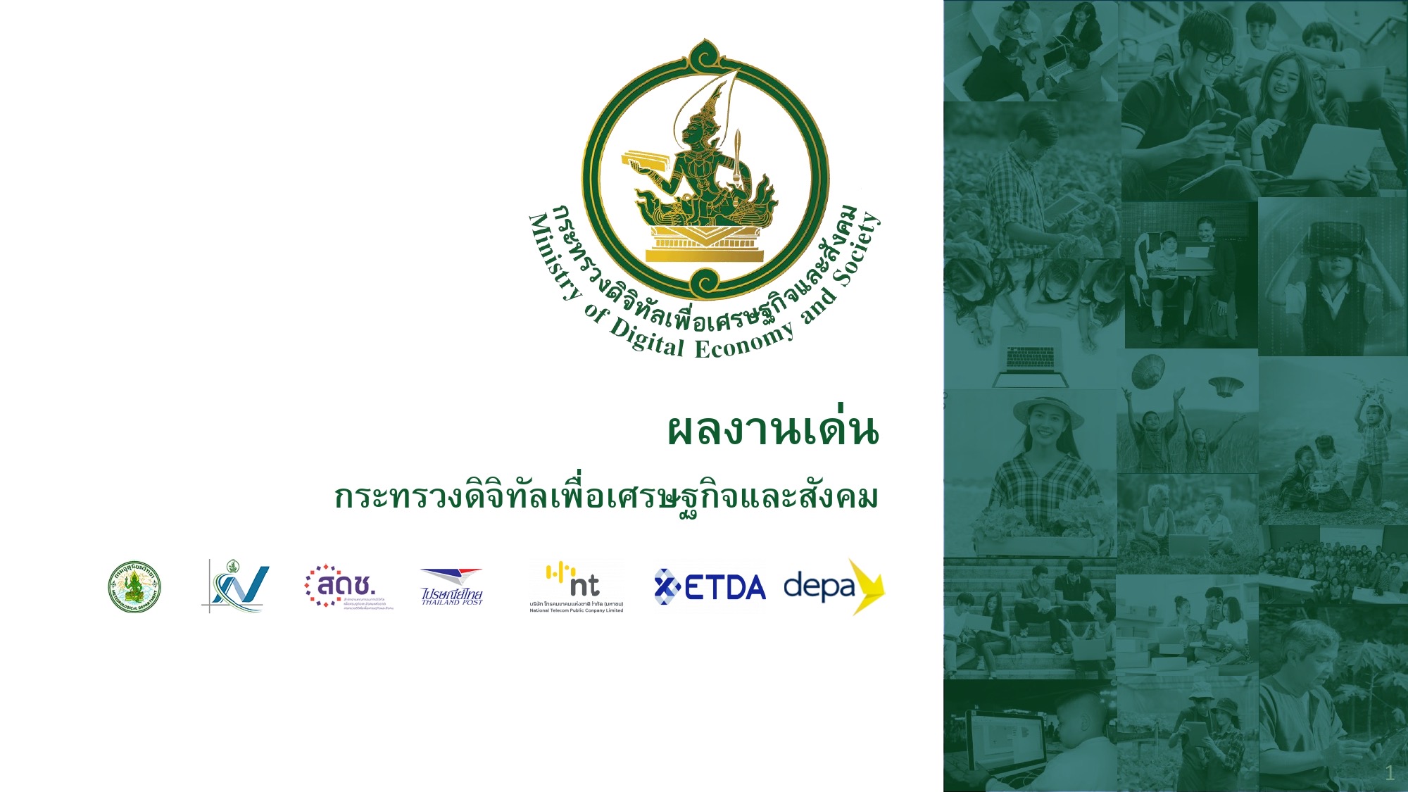 ข่าวรัฐมนตรี