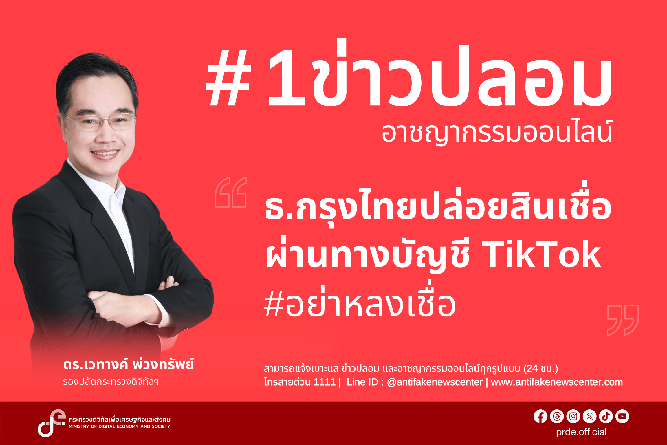 ข่าวสารกระทรวงฯ