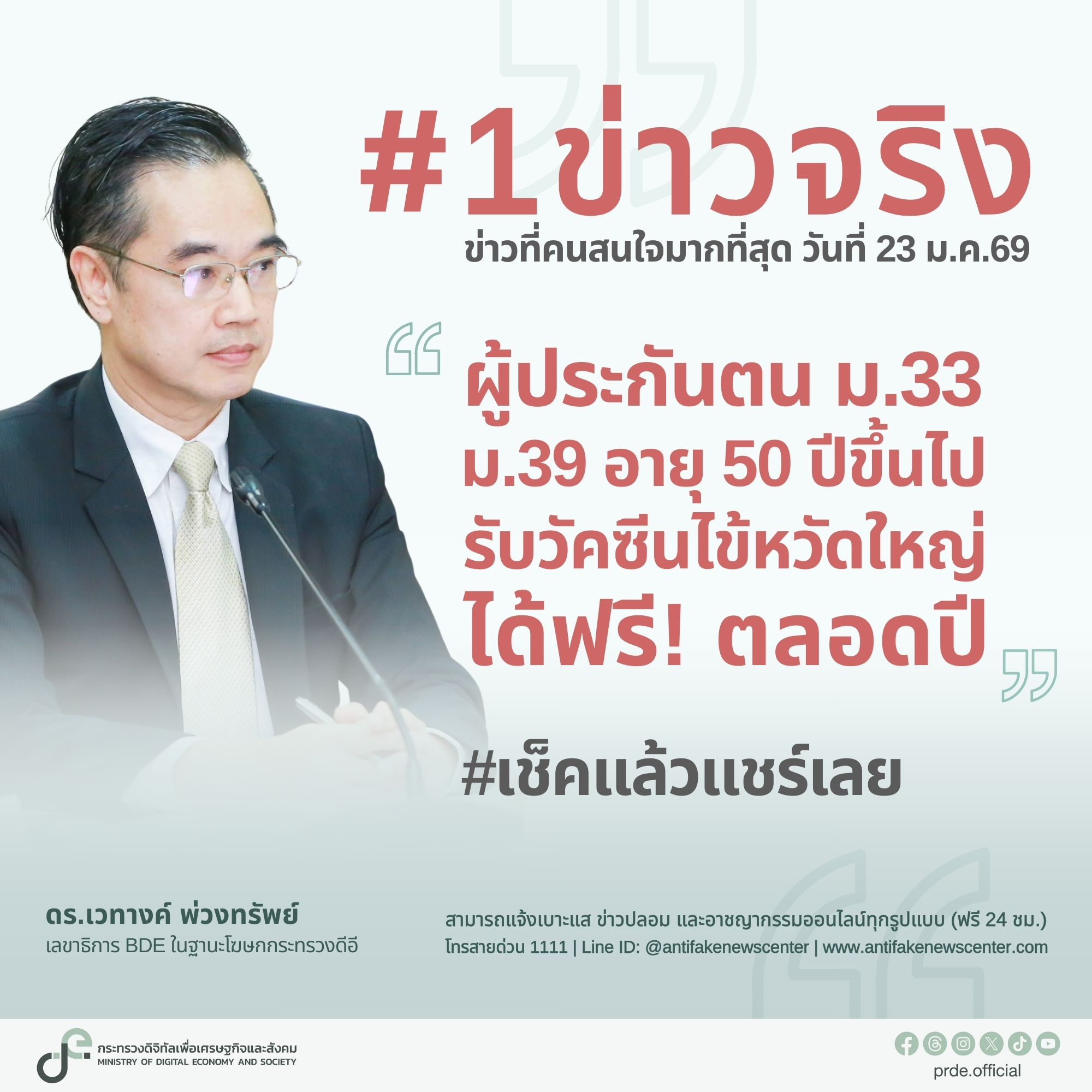 ข่าวสารกระทรวงฯ
