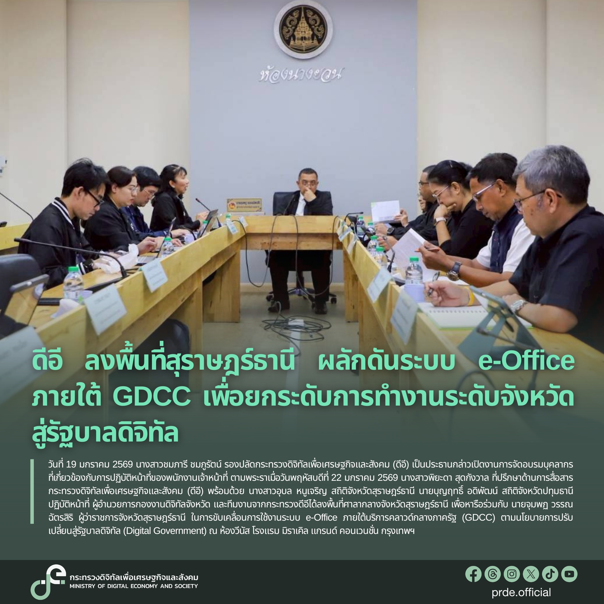 ข่าวสารกระทรวงฯ