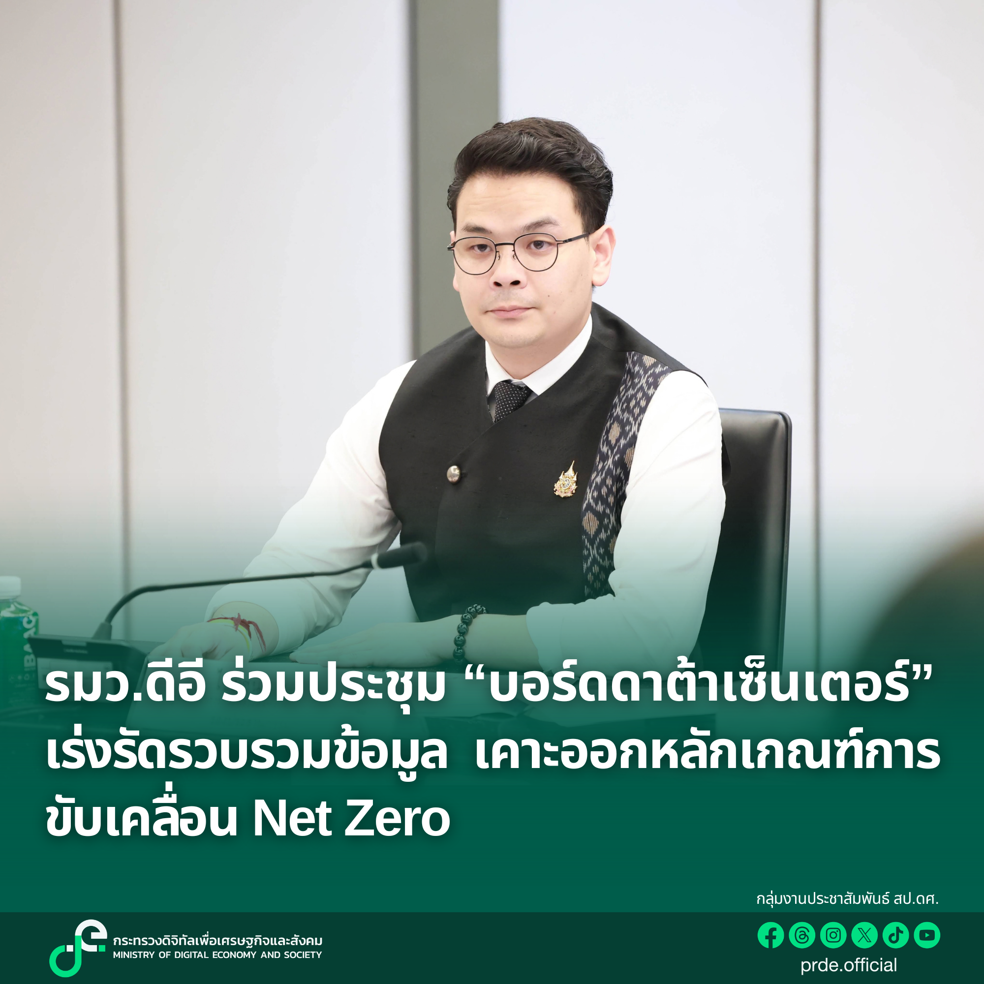 ข่าวรัฐมนตรี