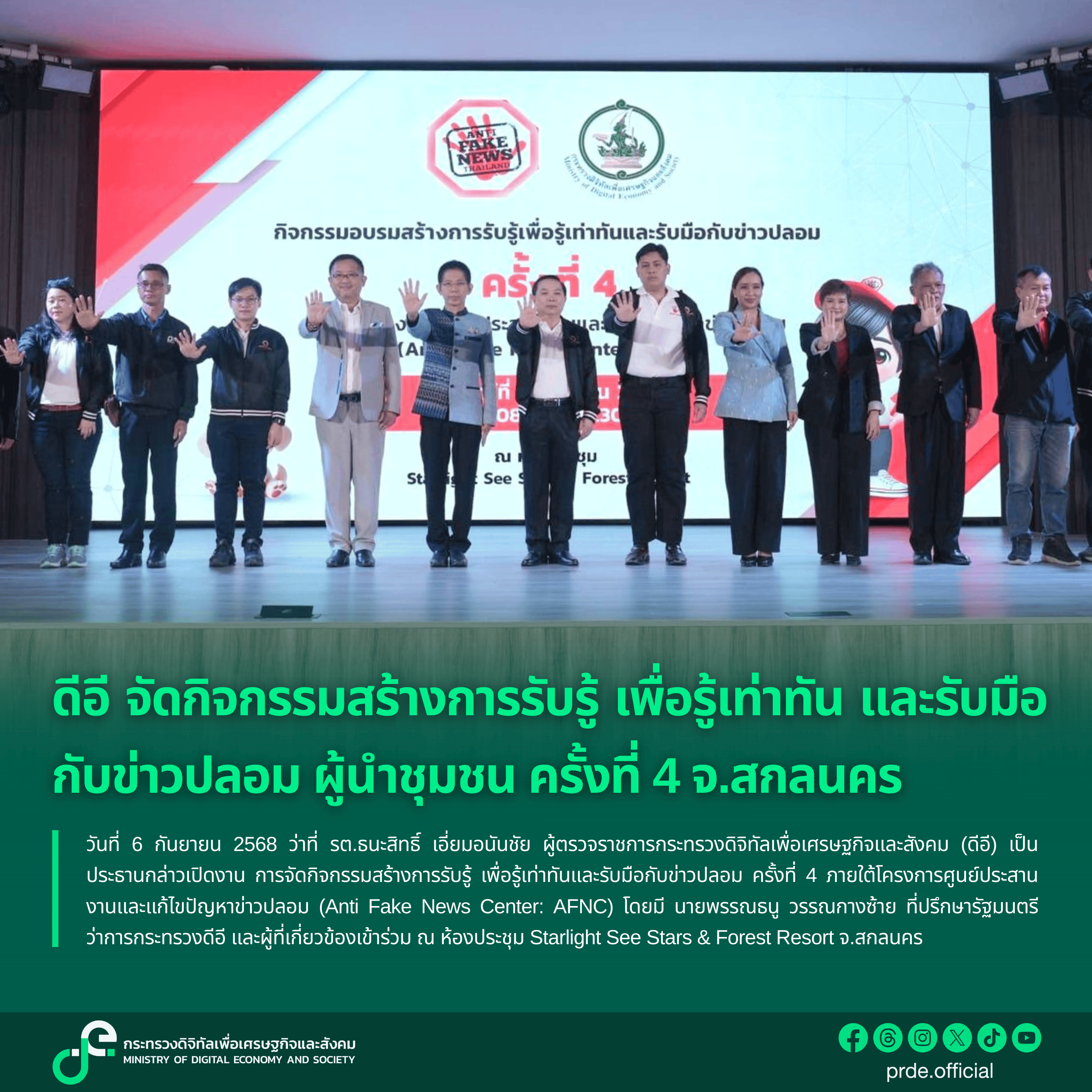 ข่าวสารกระทรวงฯ