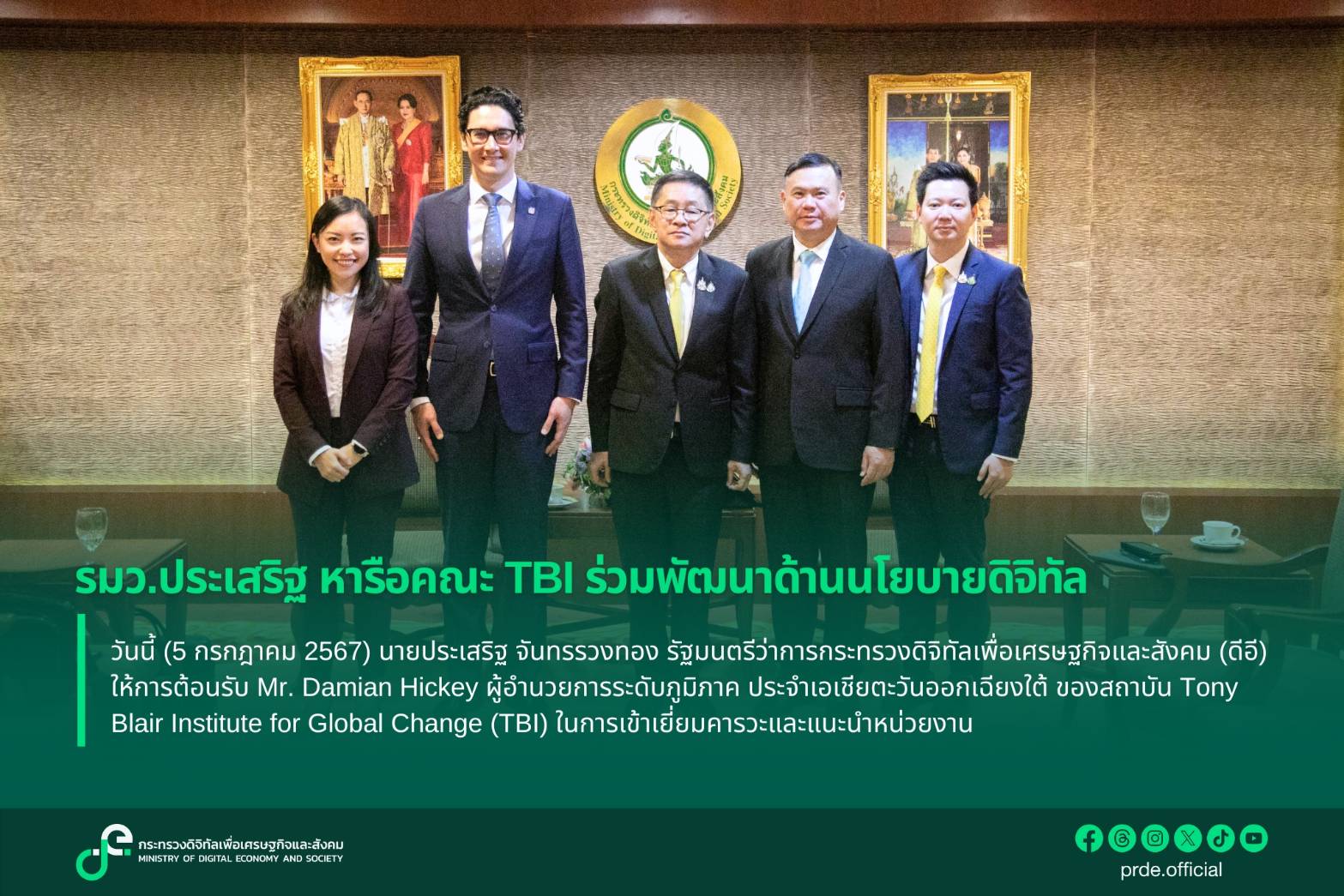 ข่าวรัฐมนตรี