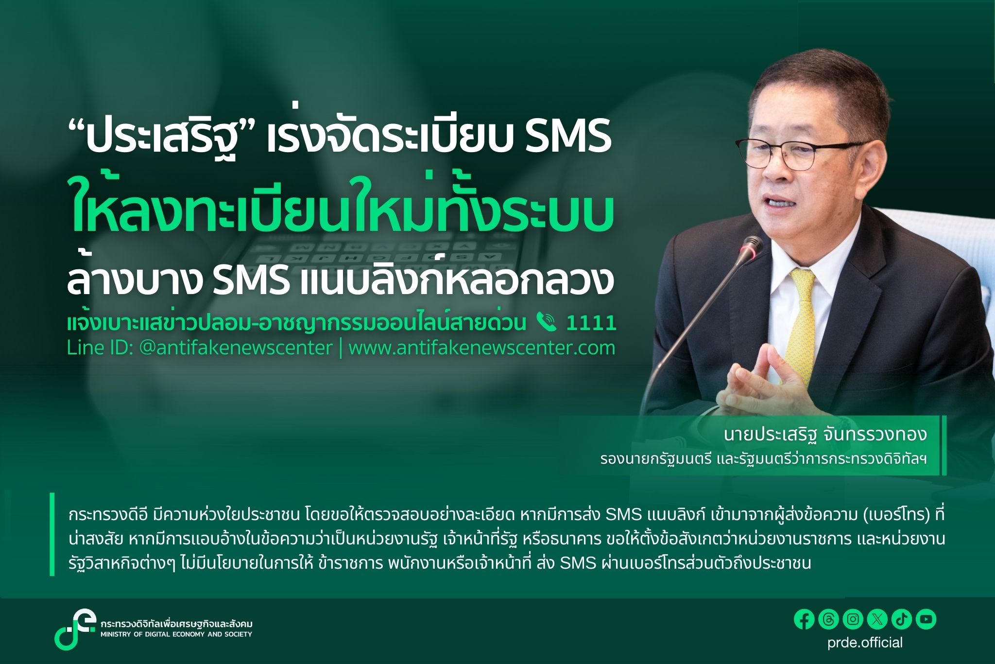 ข่าวสารกระทรวงฯ