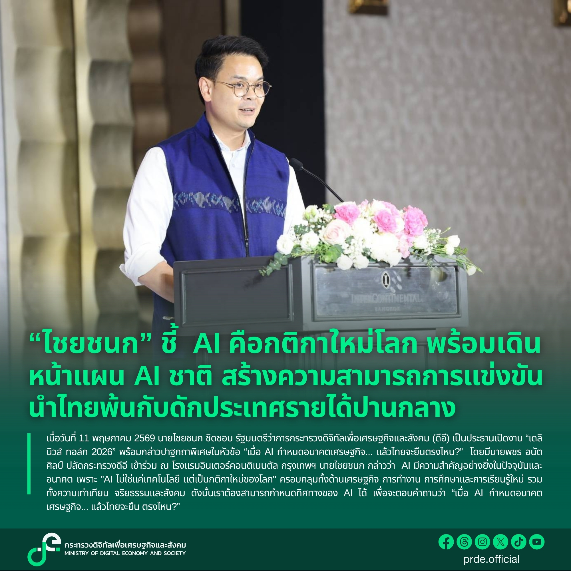 ข่าวรัฐมนตรี