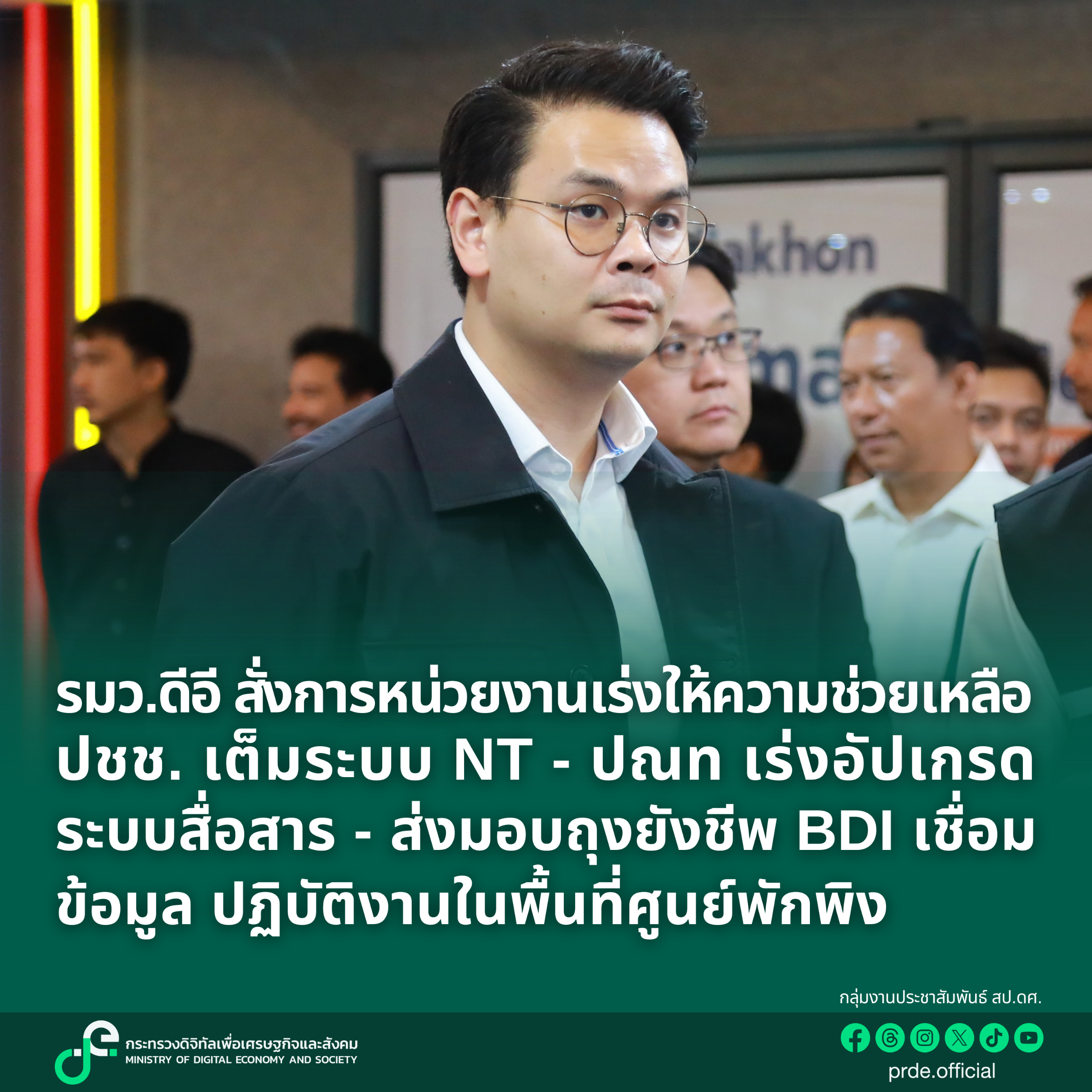 ข่าวรัฐมนตรี