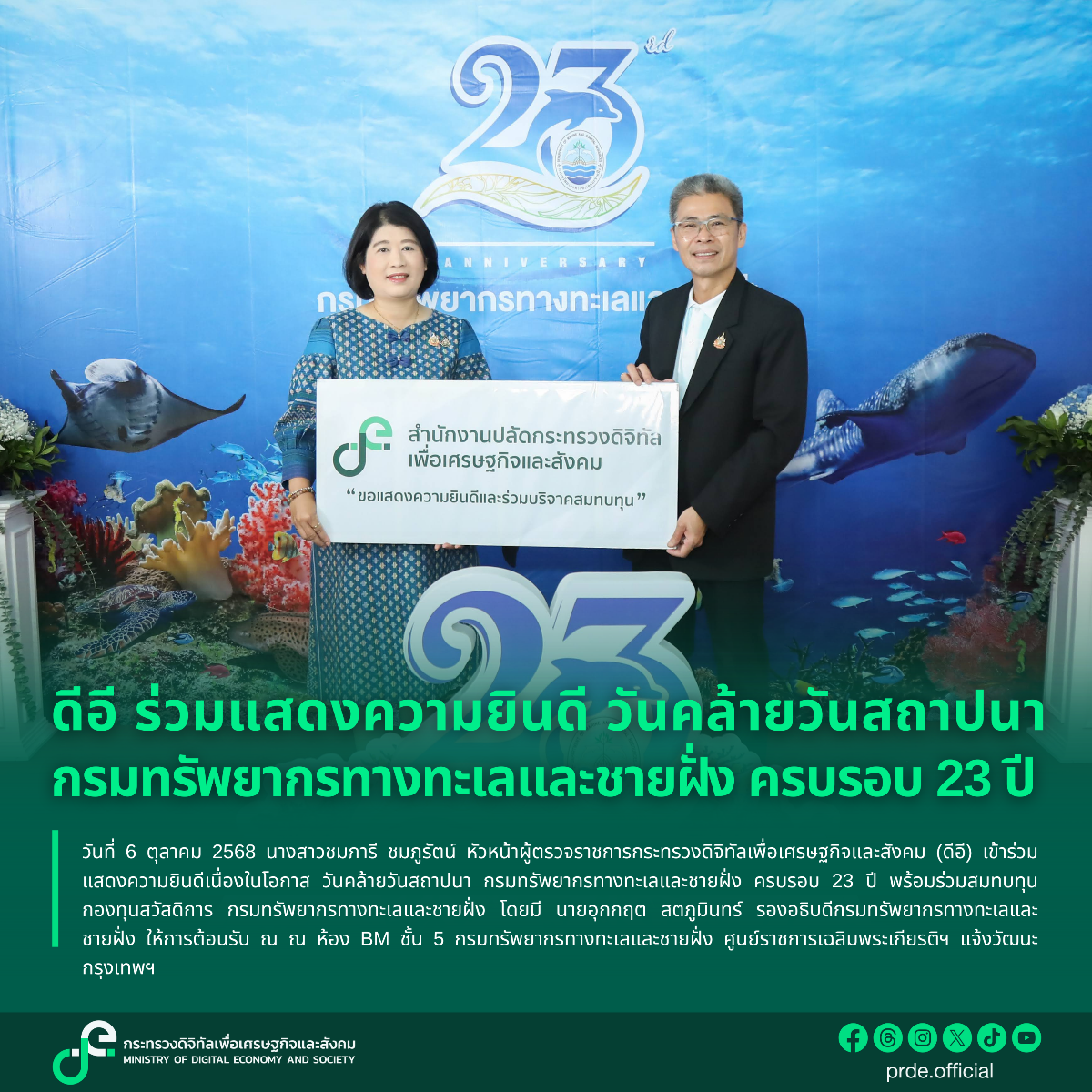 ข่าวสารกระทรวงฯ