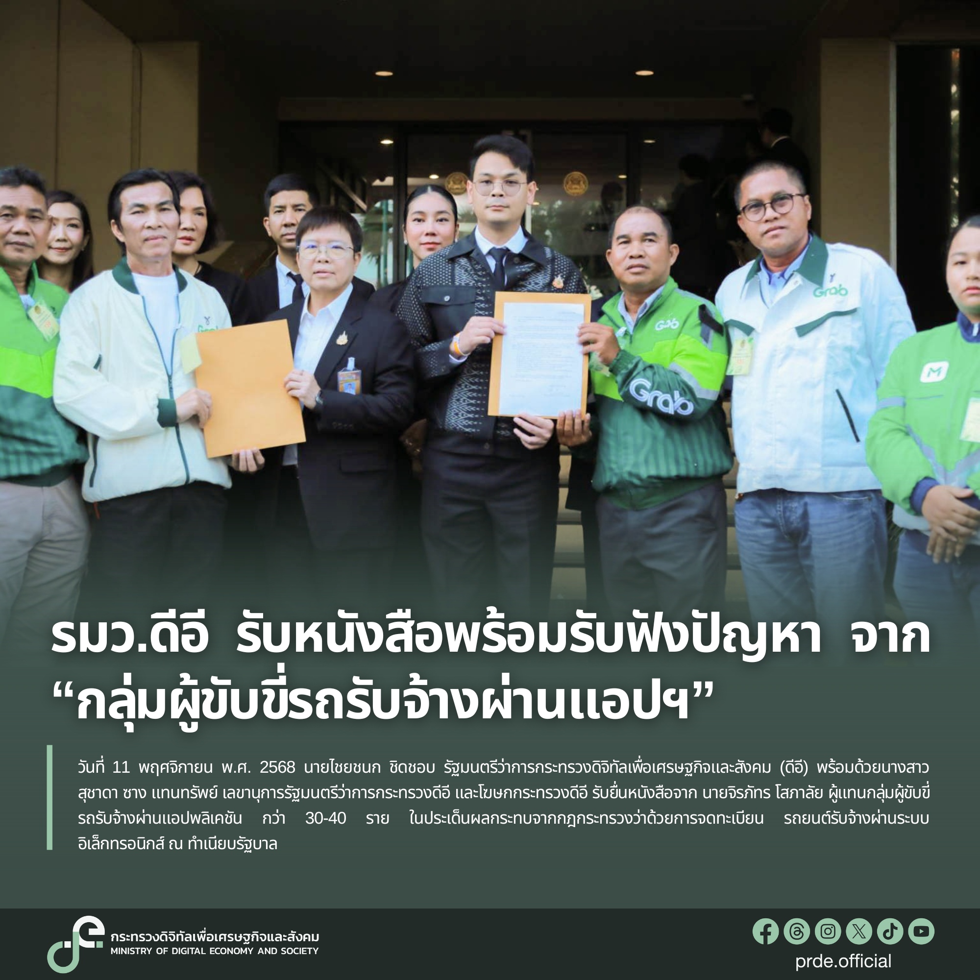 ข่าวรัฐมนตรี