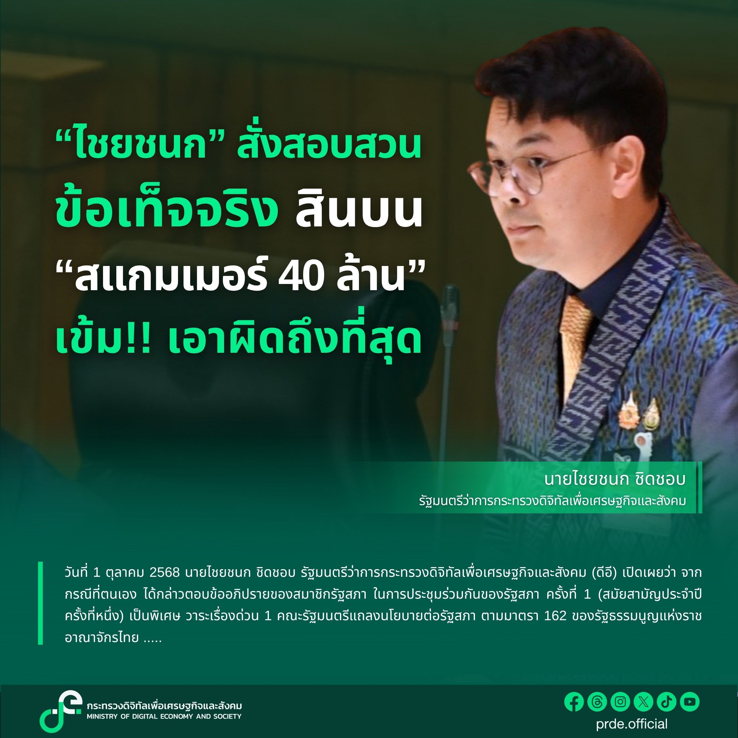ข่าวรัฐมนตรี