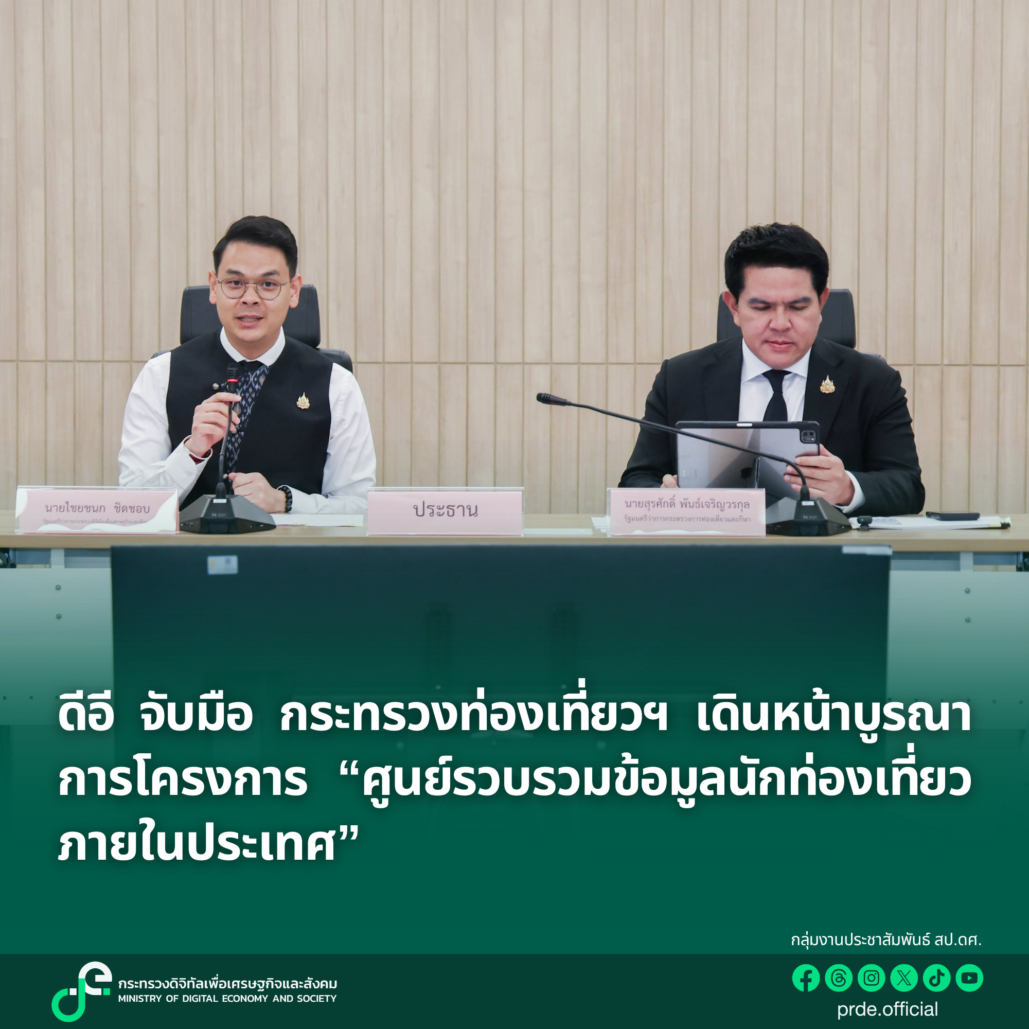 ข่าวรัฐมนตรี