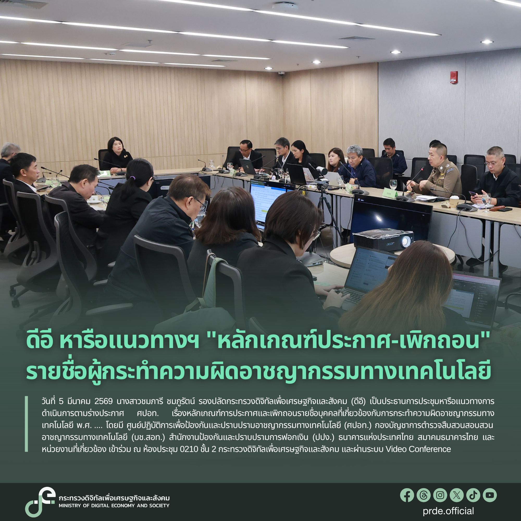 ข่าวสารกระทรวงฯ